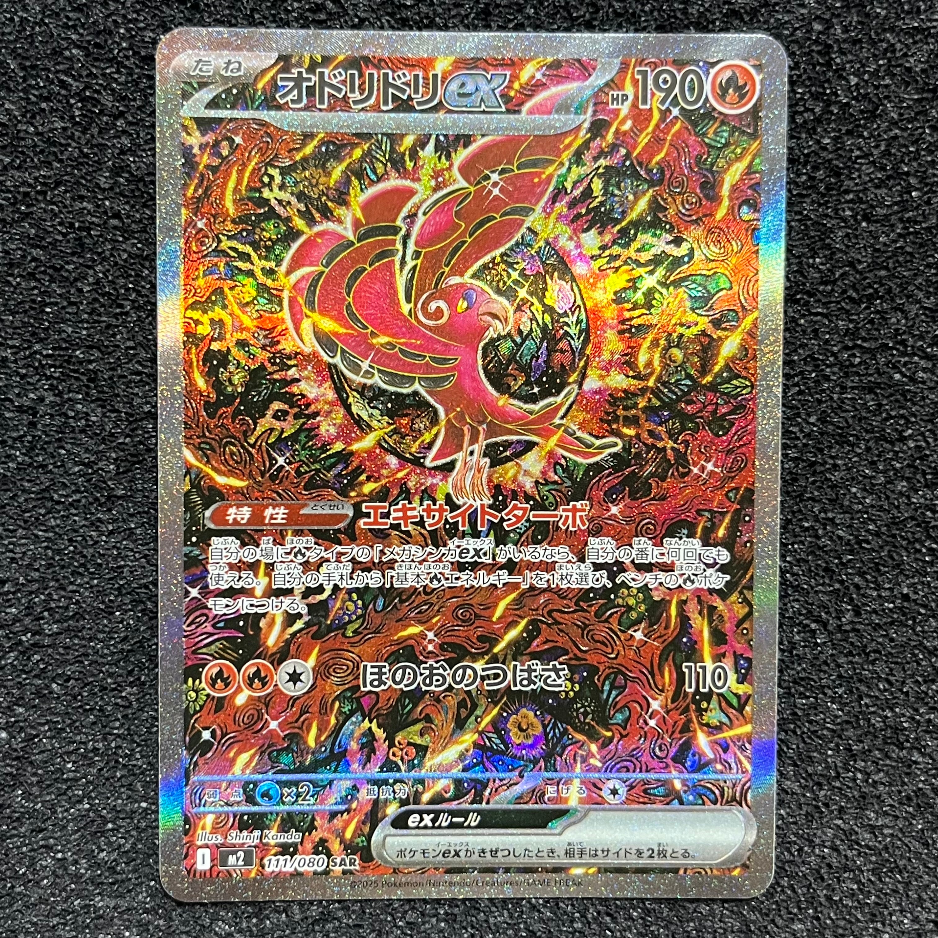 オドリドリex SAR [M2 111/080](拡張パック「インフェルノX」)
