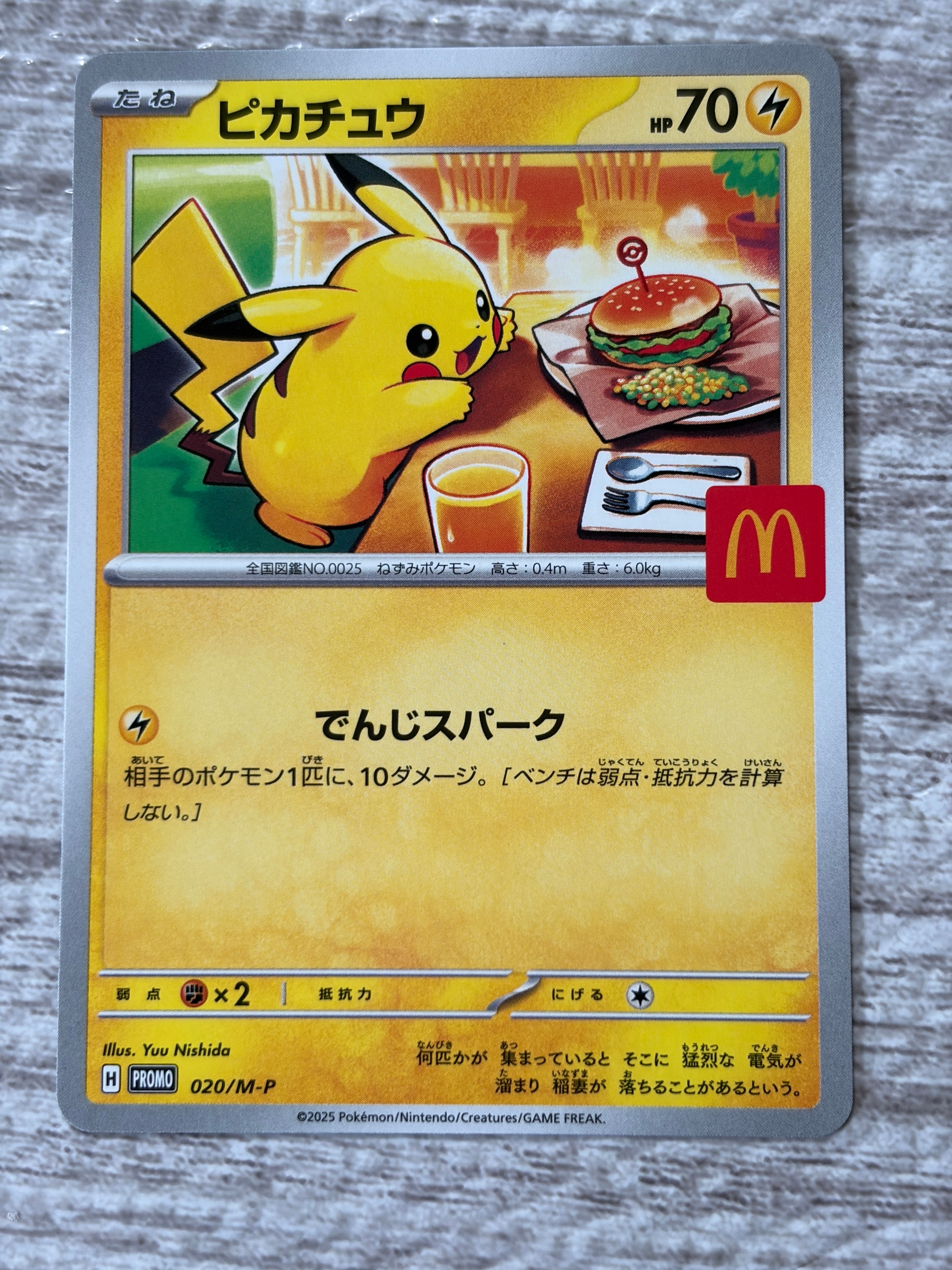 ピカチュウ P [M-P 020](プロモカードパック「マクドナルド ハッピーセット2025」)