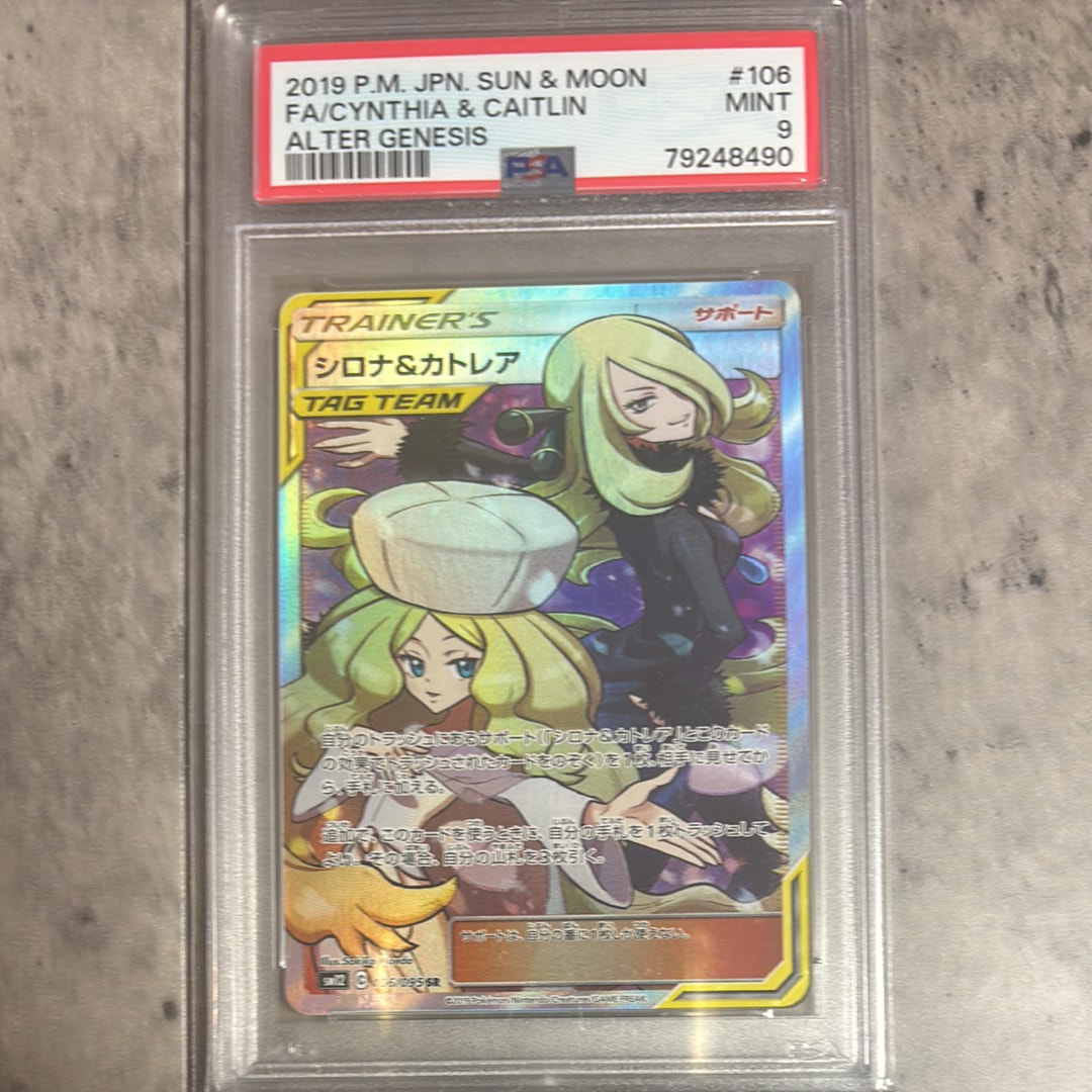 シロナ&カトレア SR[SM12 106/095](拡張パック「オルタージェネシス」)