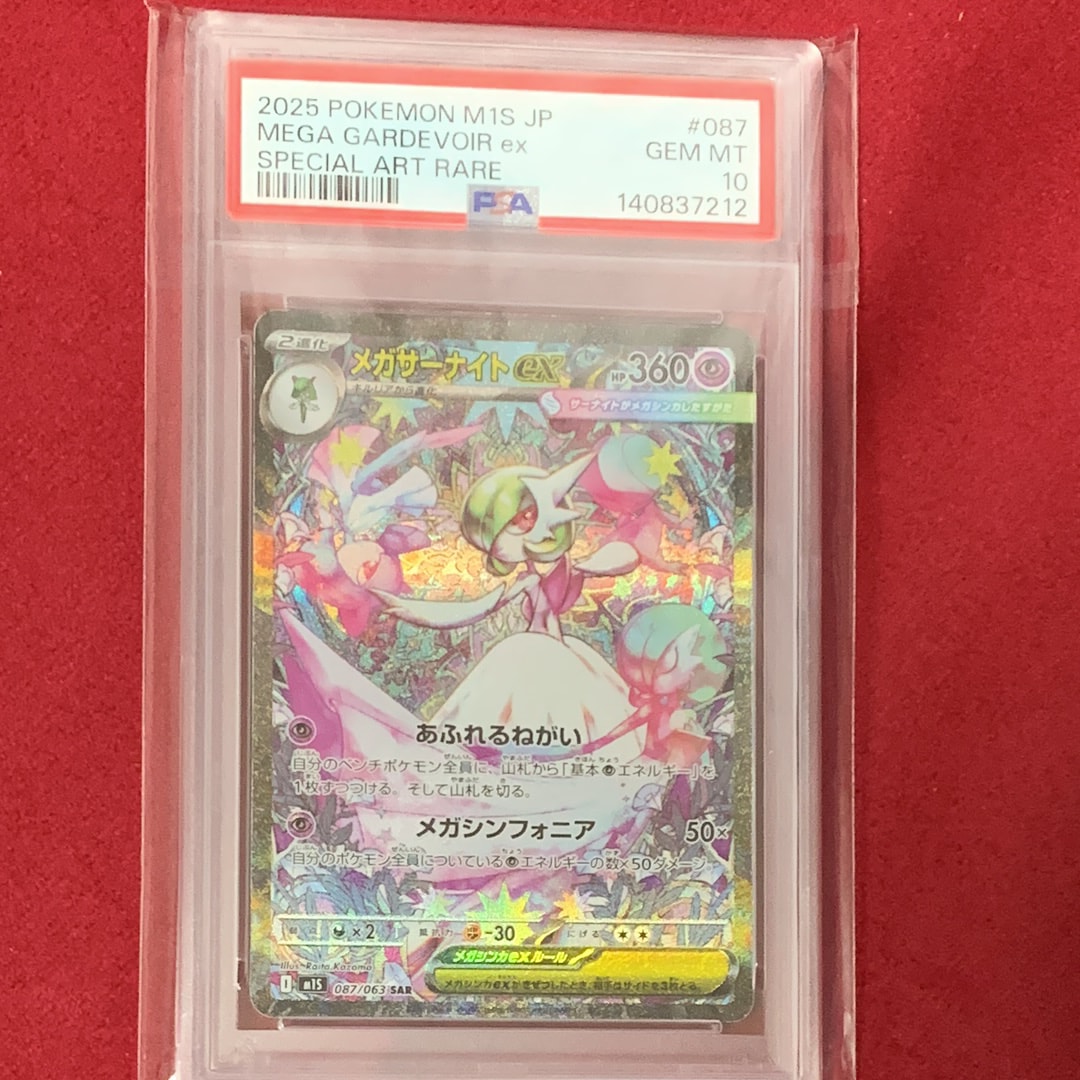 メガサーナイトex SAR [M1S 087/063](拡張パック「メガシンフォニア」)
