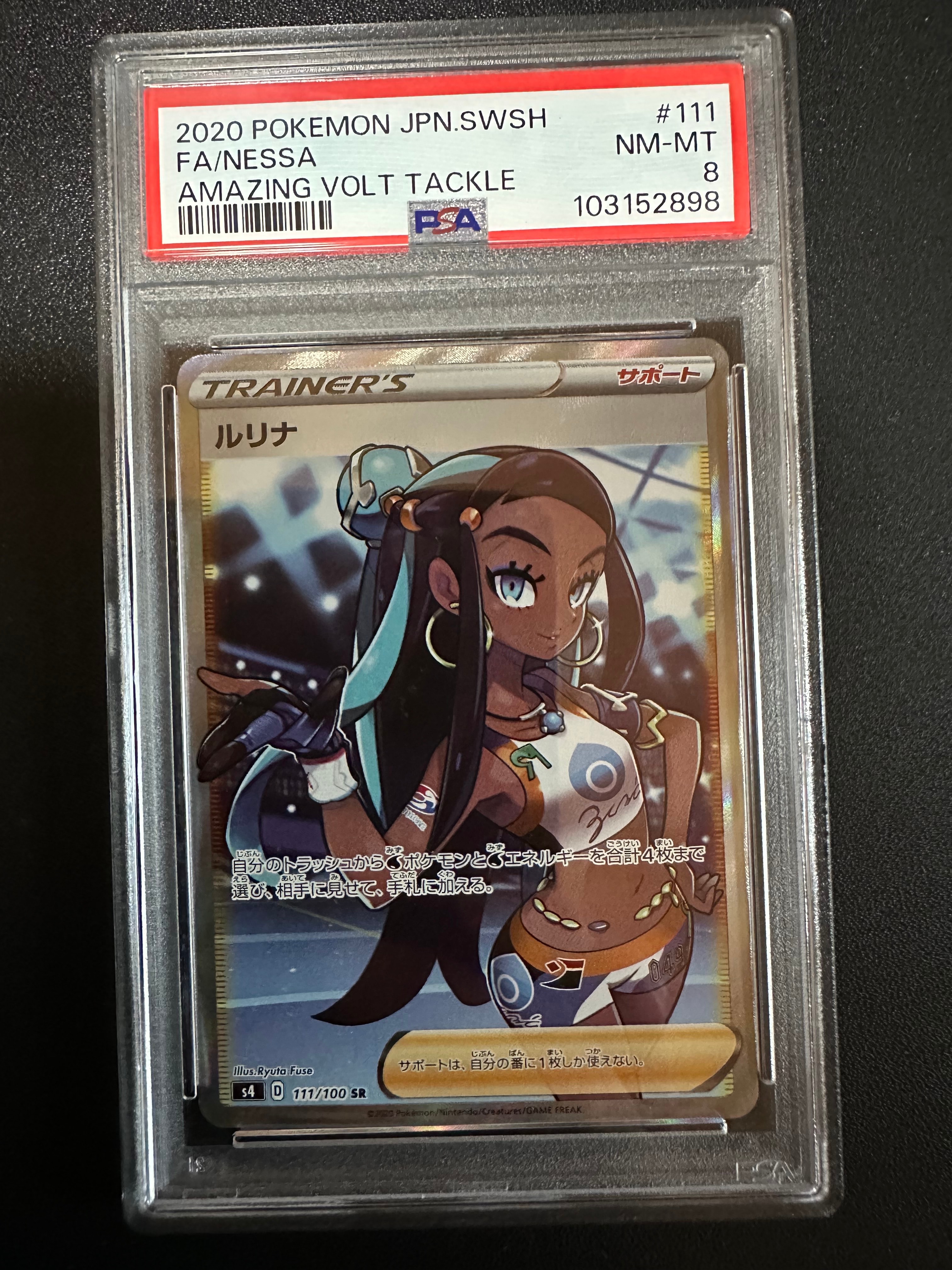 PSA10】ルリナ SR[S4 111/100](拡張パック「仰天のボルテッカー」) 1枚