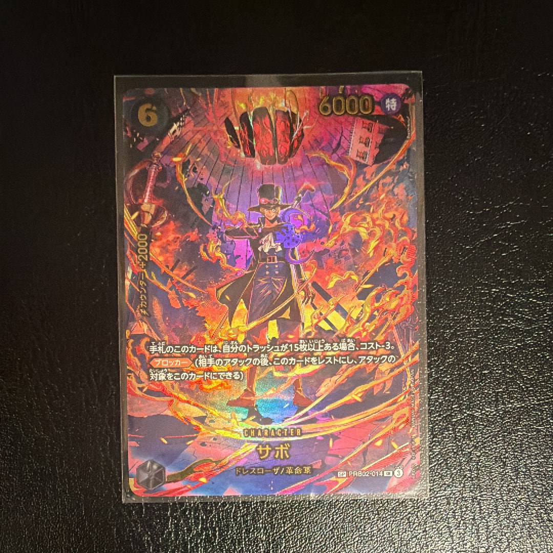 サボ SR-SPC [PRB02-014](エクストラブースター「エッグヘッドクライシス」)