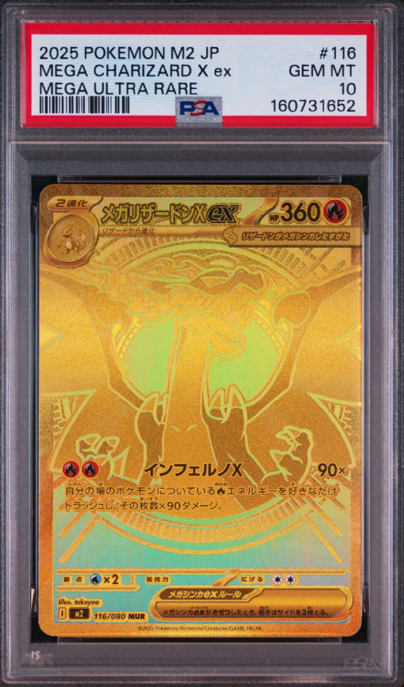 メガリザードンXex MUR [M2 116/080](拡張パック「インフェルノX」)