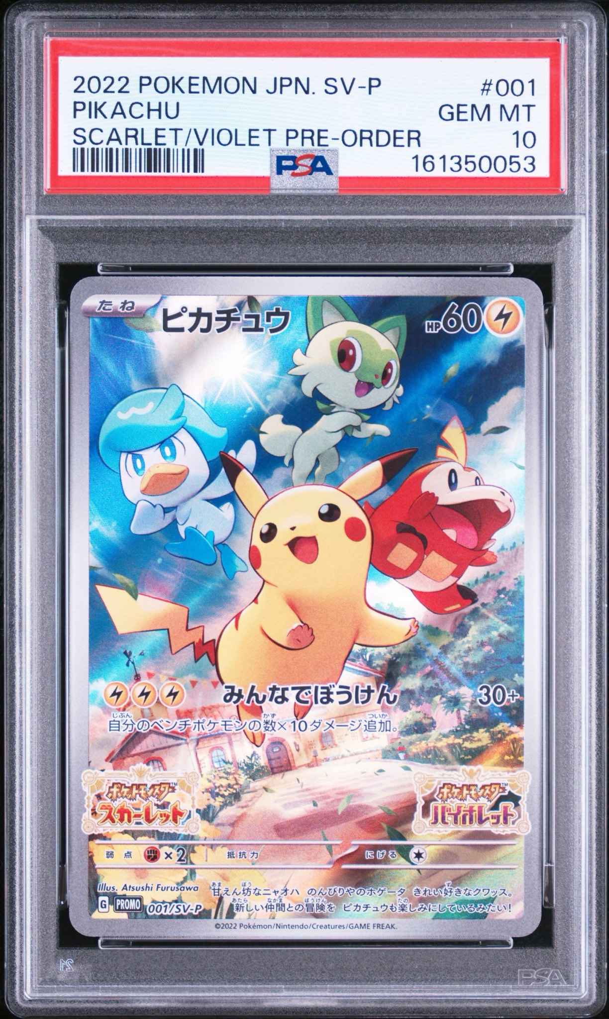 ピカチュウ: プロモ [001/SV-P](プロモーションカード「SV-P」)通販