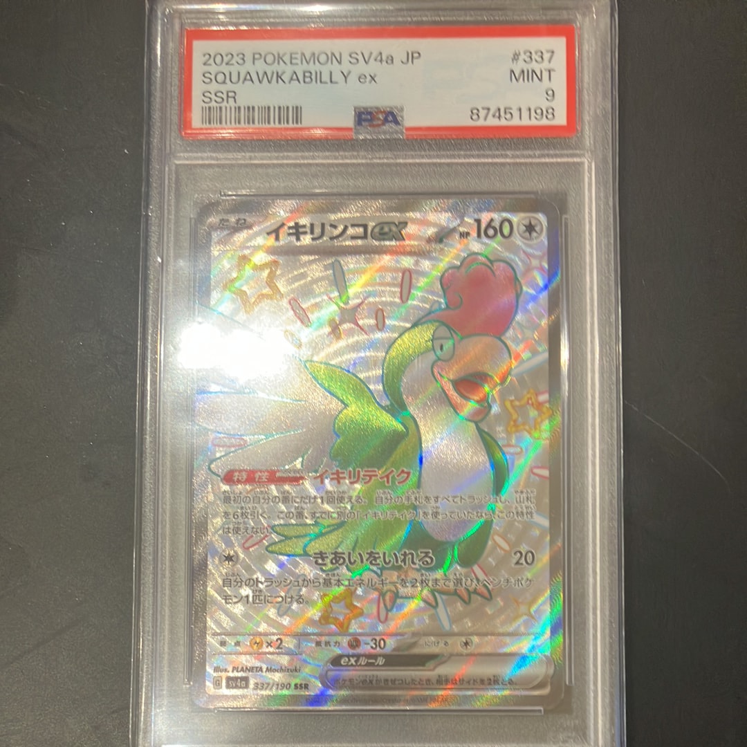 イキリンコex SSR [SV4a 337/190](ハイクラスパック「シャイニートレジャーex」)