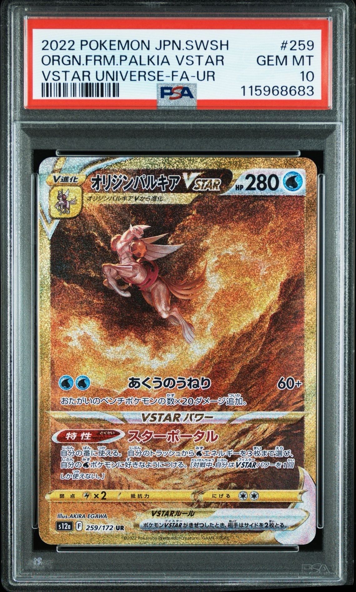 オリジンパルキアVSTAR UR[s12a 259/172](ハイクラスパック「VSTARユニバース」)