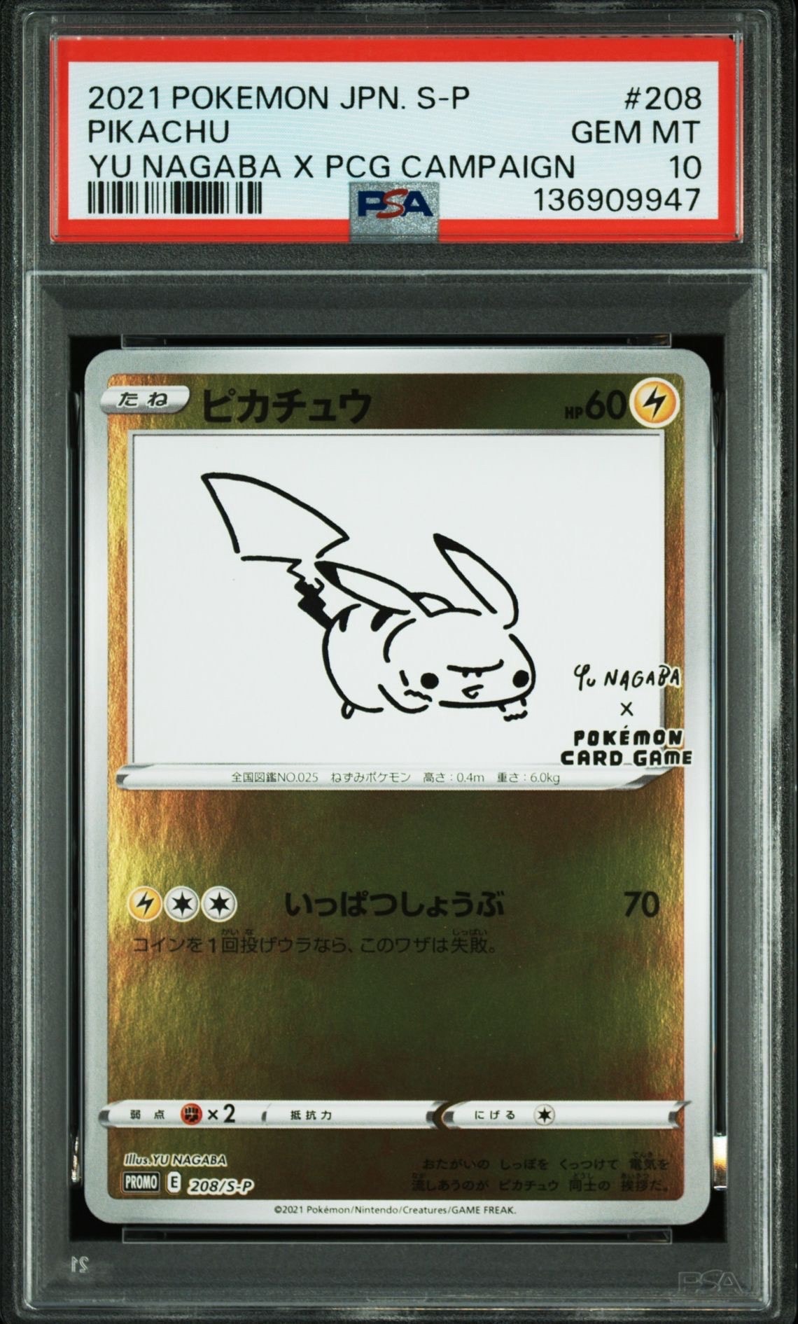 ピカチュウ:プロモ [S-P 208](「YU NAGABA×ポケモンカードゲーム」プロモーションカード「S-P」)