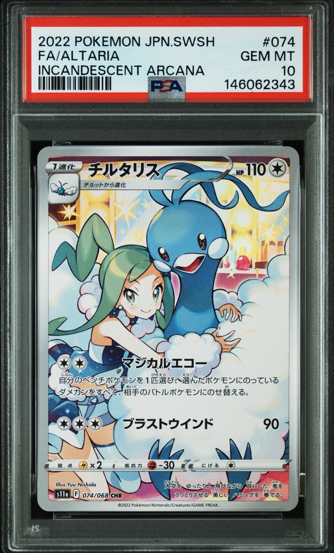 ルザミーネ TR[sm10b 054/054](強化拡張パック「スカイレジェンド」)の