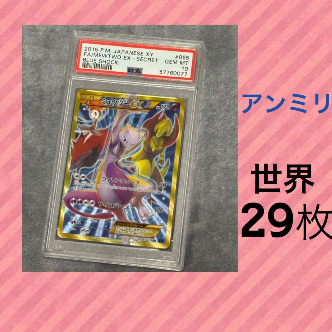 ミュウツーEX UR [XY8 065/059](拡張パック「青い衝撃」)