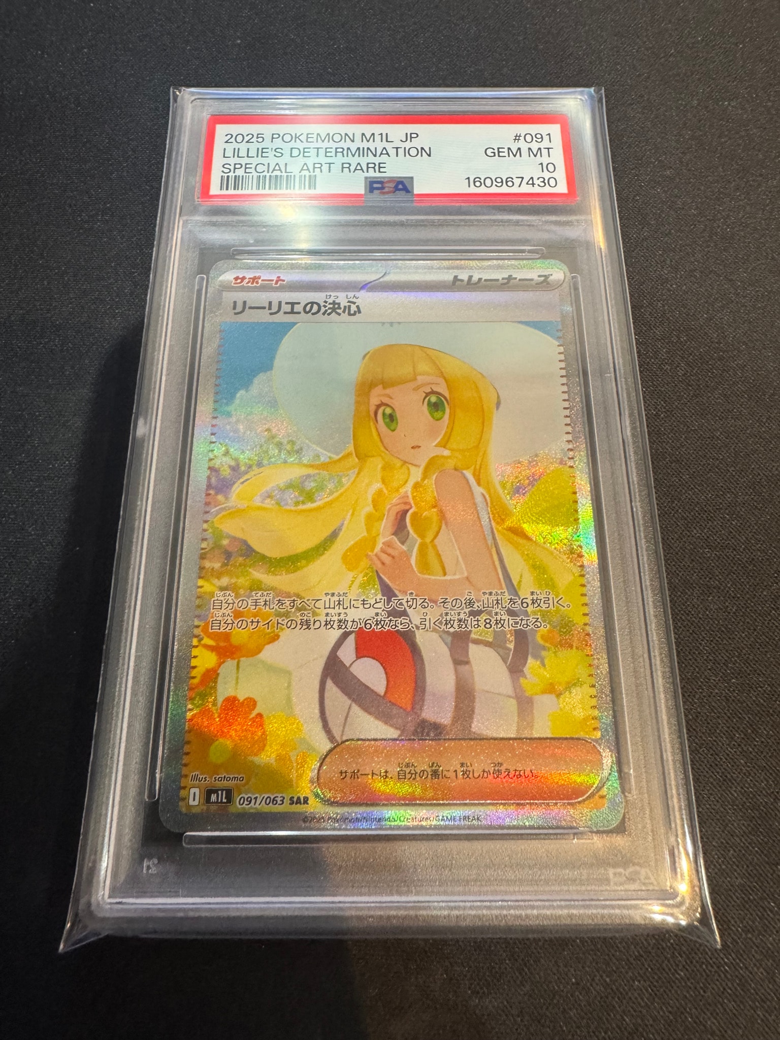 リーリエの決心 SAR [M1L 091/063](拡張パック「メガブレイブ」)通販