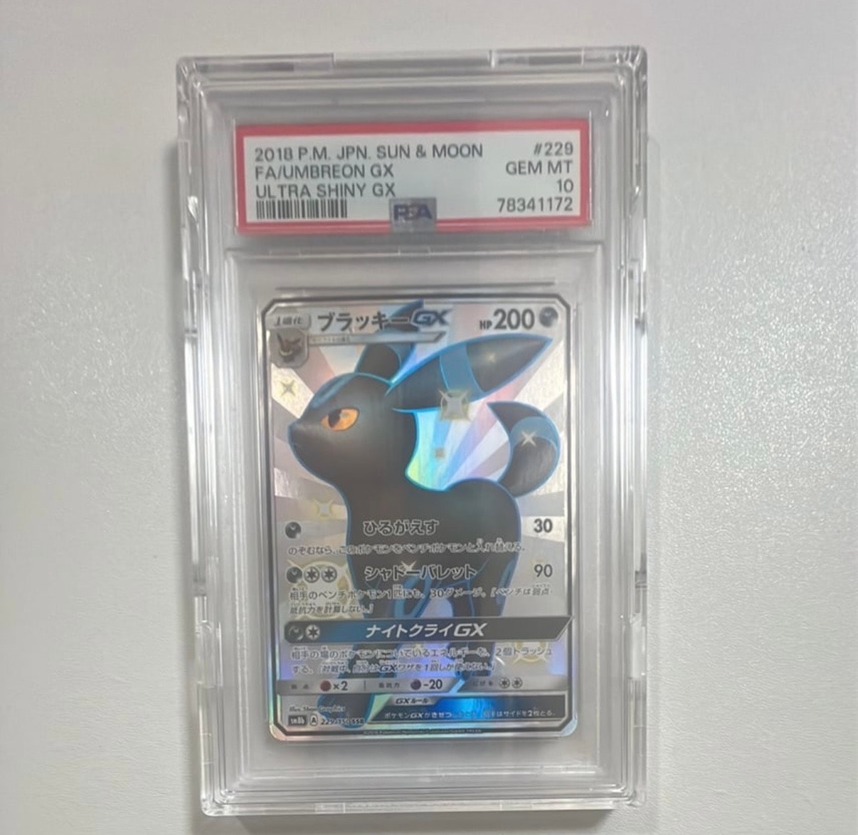 ブラッキーGX SSR[SM8b 229/150](ハイクラスパック「GXウルトラシャイニー」)