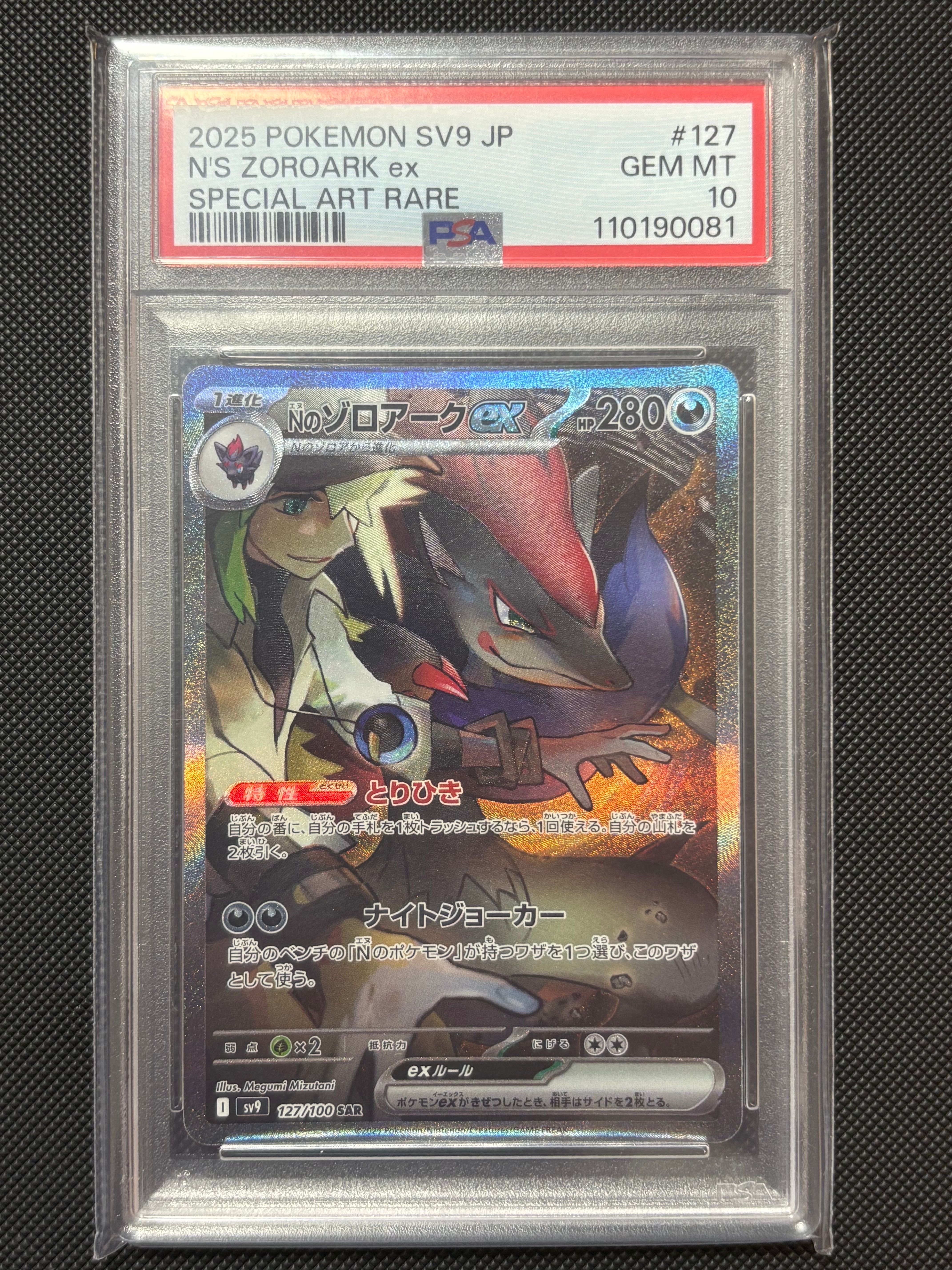 Nのゾロアークex SAR [SV9 127/100](拡張パック「バトルパートナーズ」)