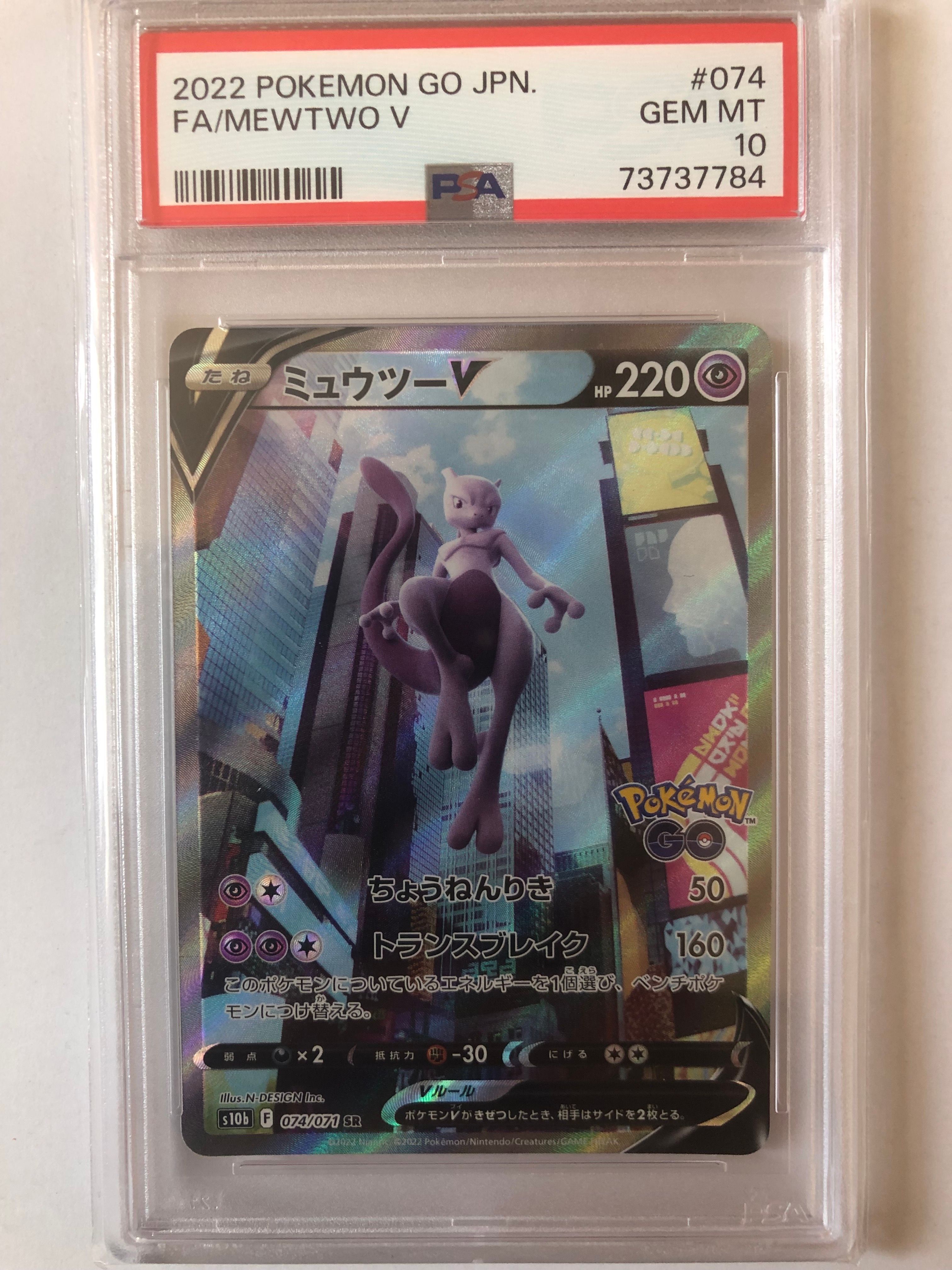 ミュウツーV SR: SA[S10b 074/071](強化拡張パック「Pokemon GO」)