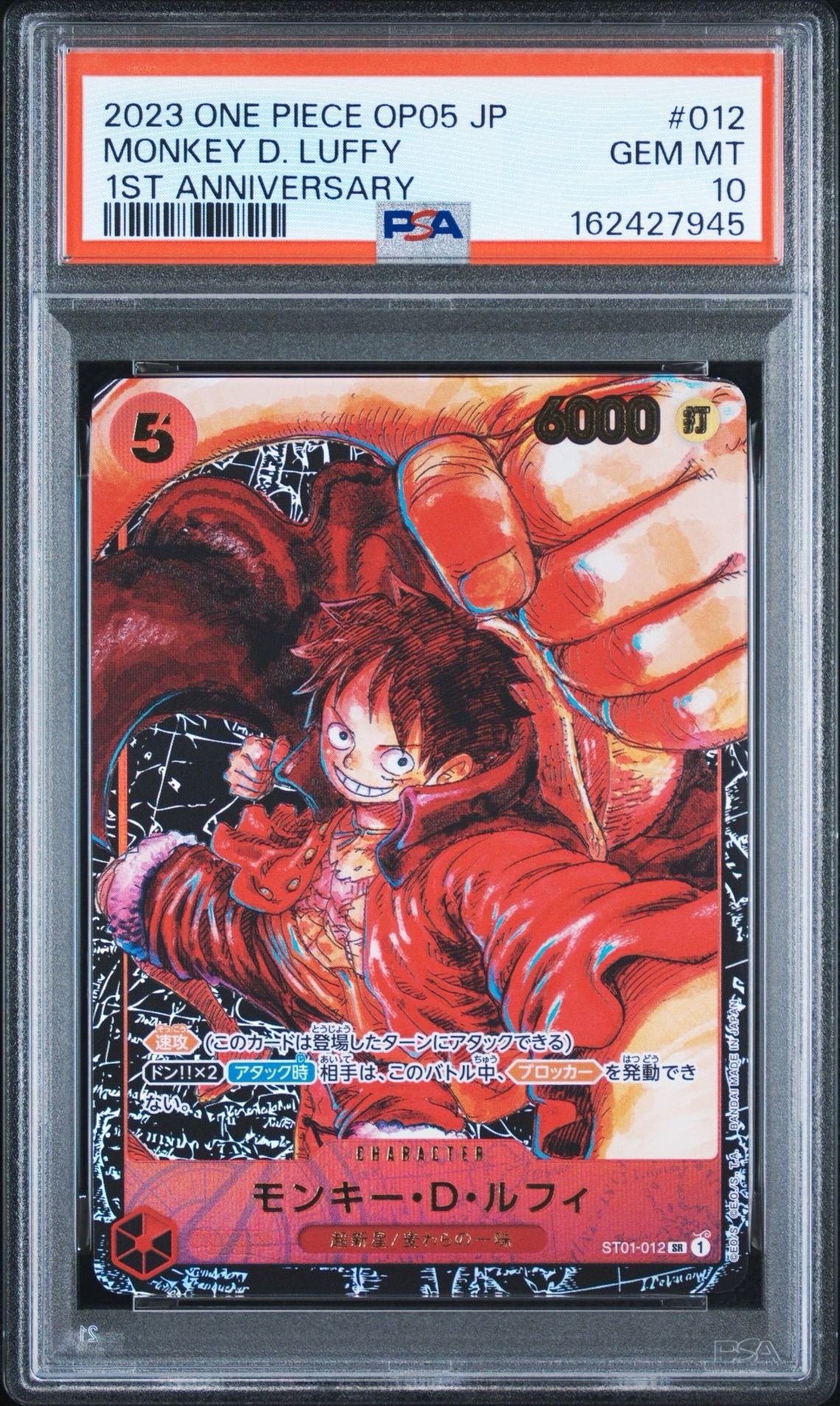 モンキー・D・ルフィ SR [ST01-012] (ブースターパック 新時代の主役)