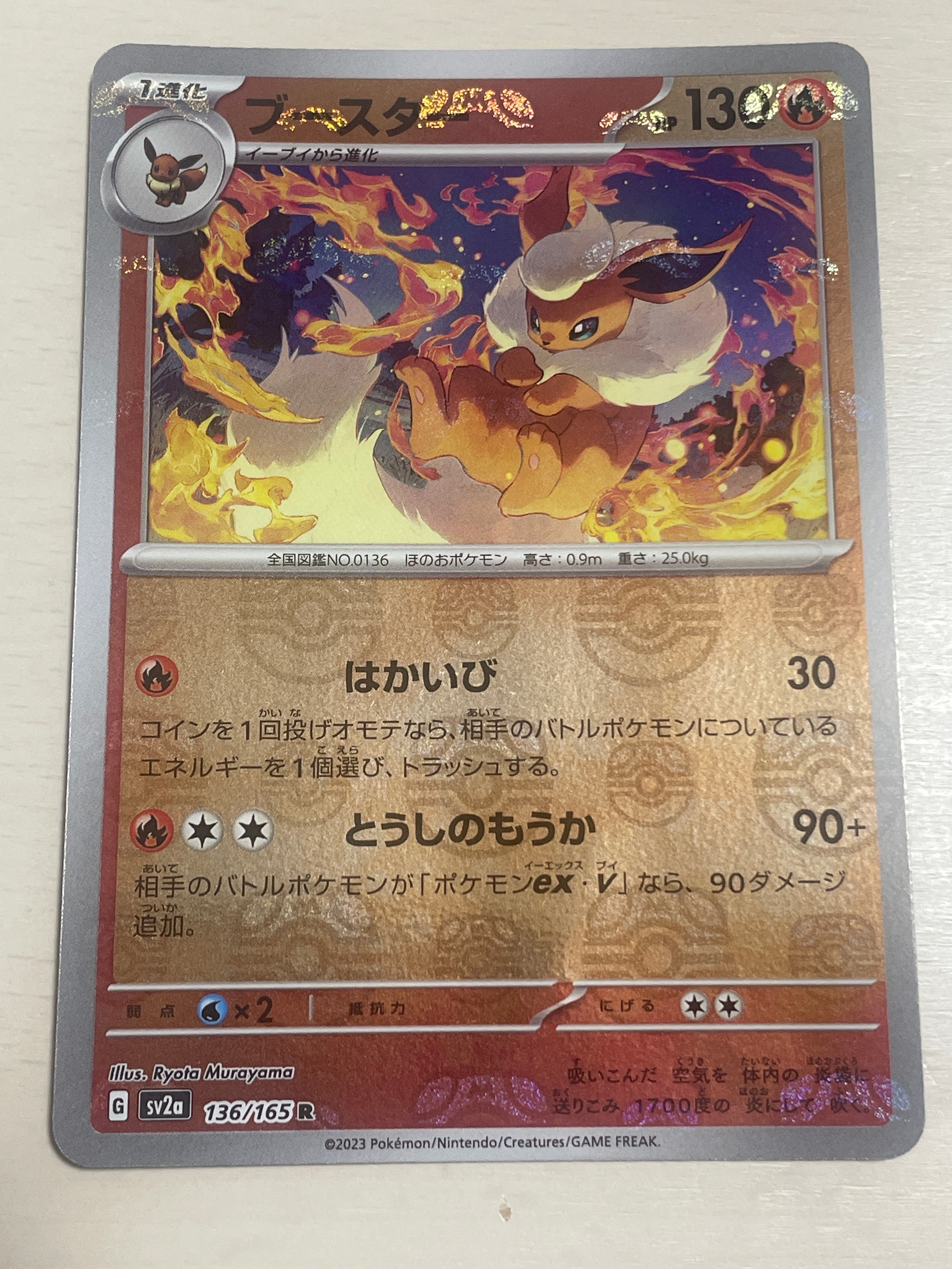 ブースター R: マスターボールミラー[SV2a 136/165](強化拡張パック「ポケモンカード151」)