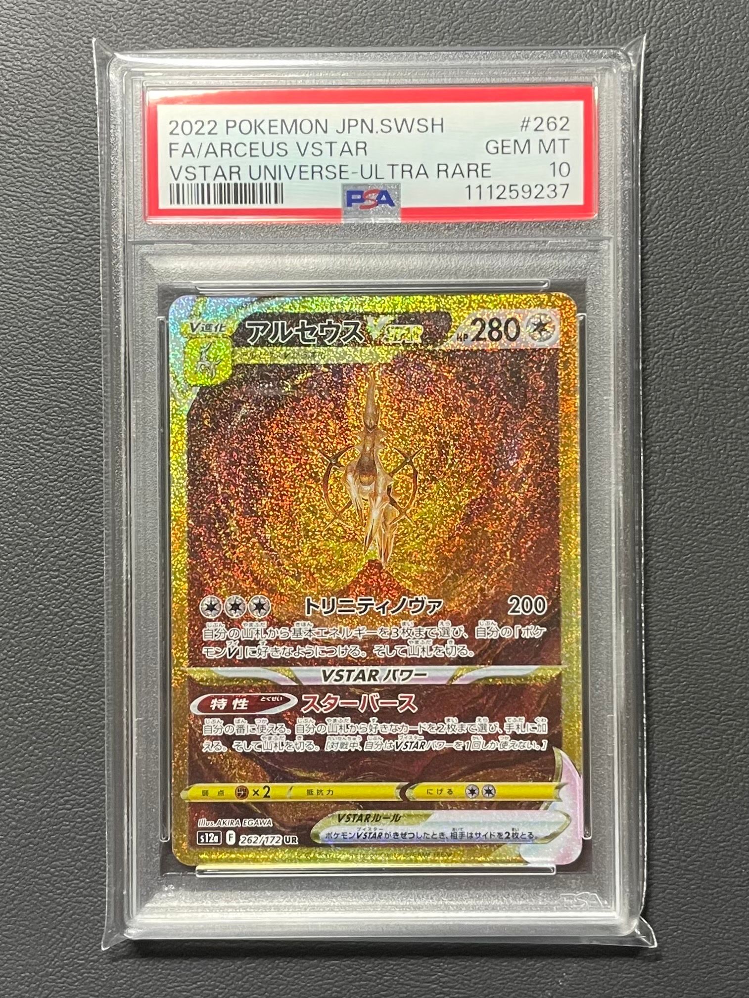 アルセウスVSTAR UR[s12a 262/172](ハイクラスパック「VSTARユニバース」)