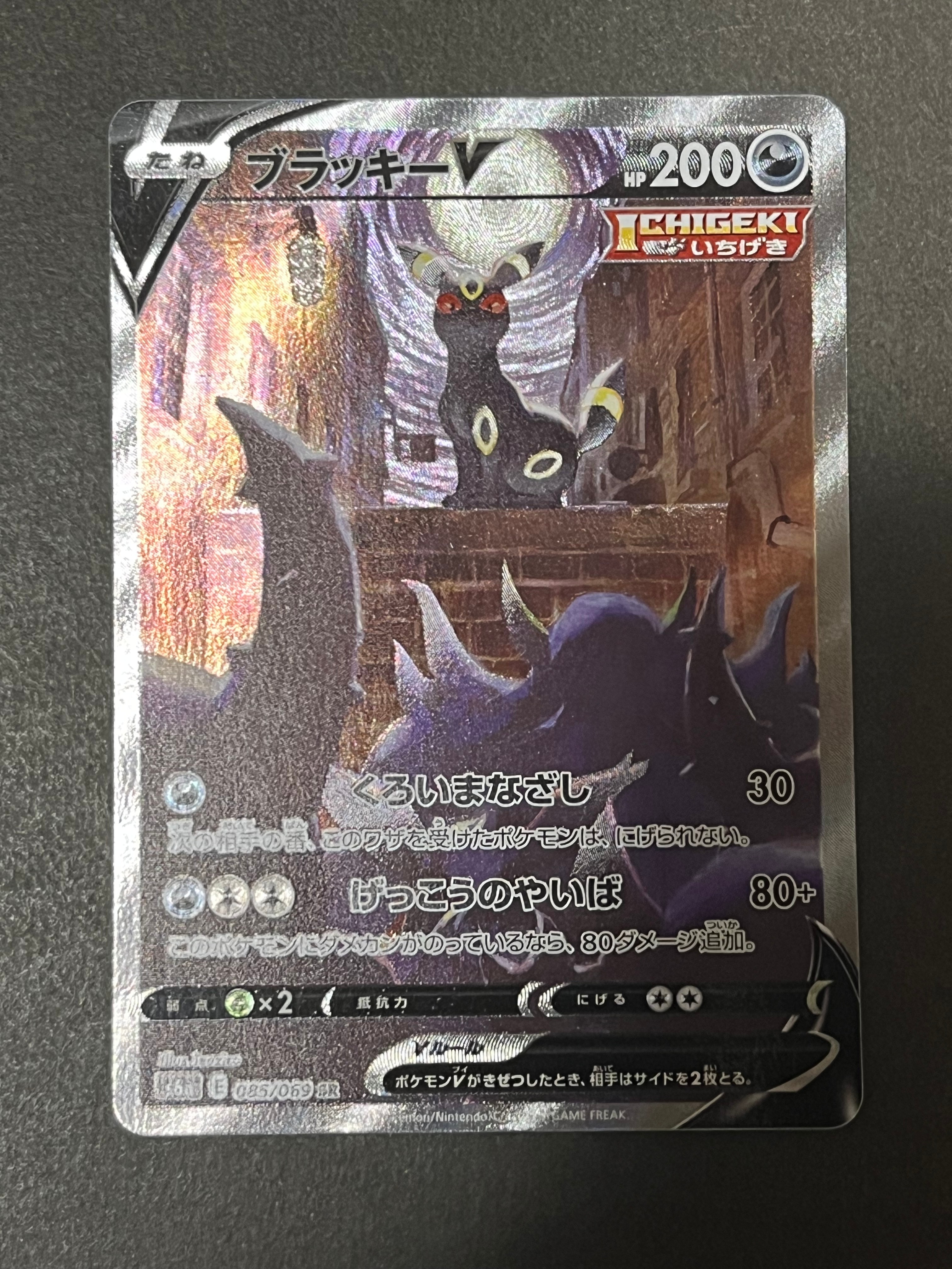 ブラッキーV SR: SA[S6a 085/069](強化拡張パック「イーブイヒーローズ」)