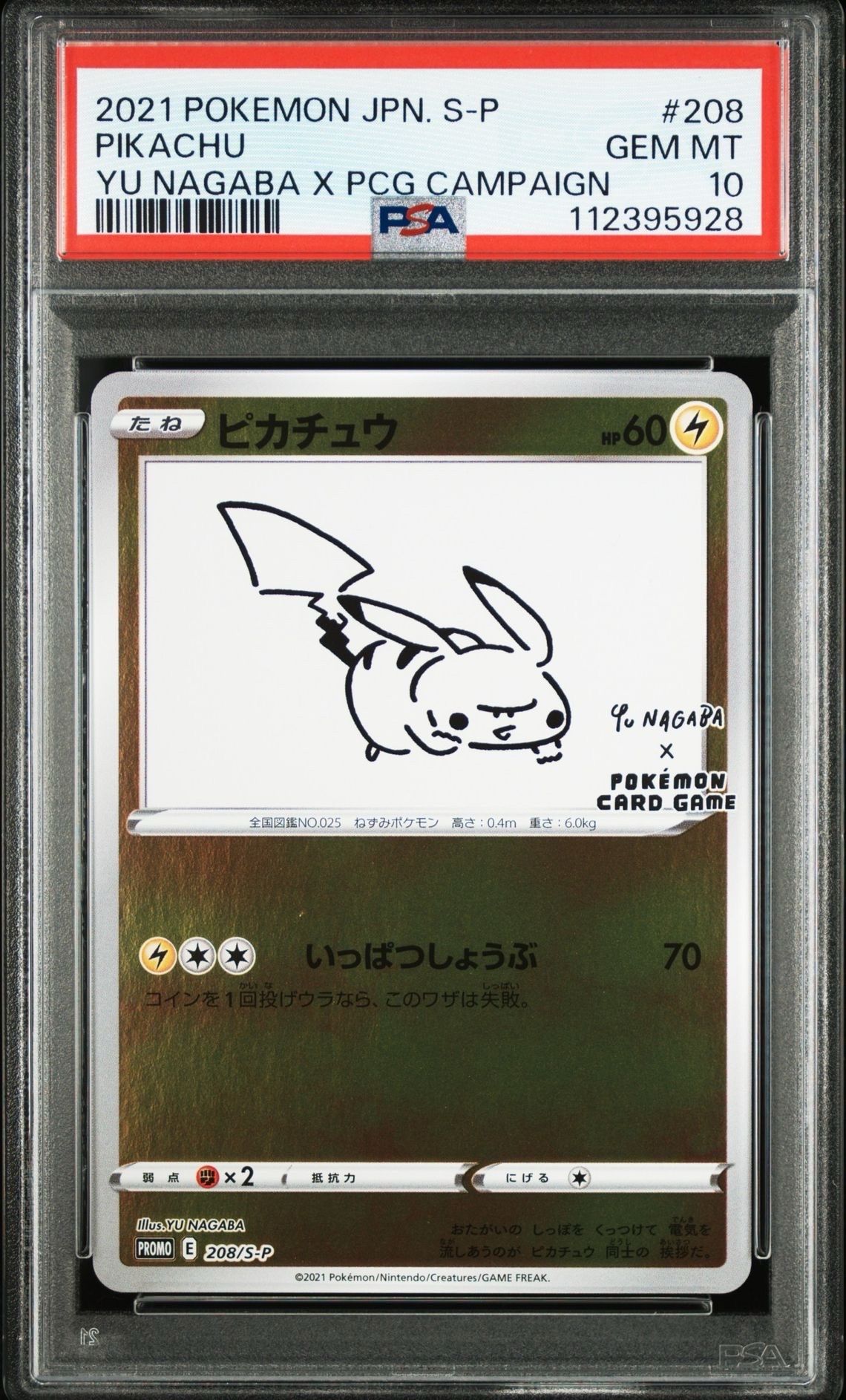 ピカチュウ:プロモ [S-P 208](「YU NAGABA×ポケモンカードゲーム」プロモーションカード「S-P」)