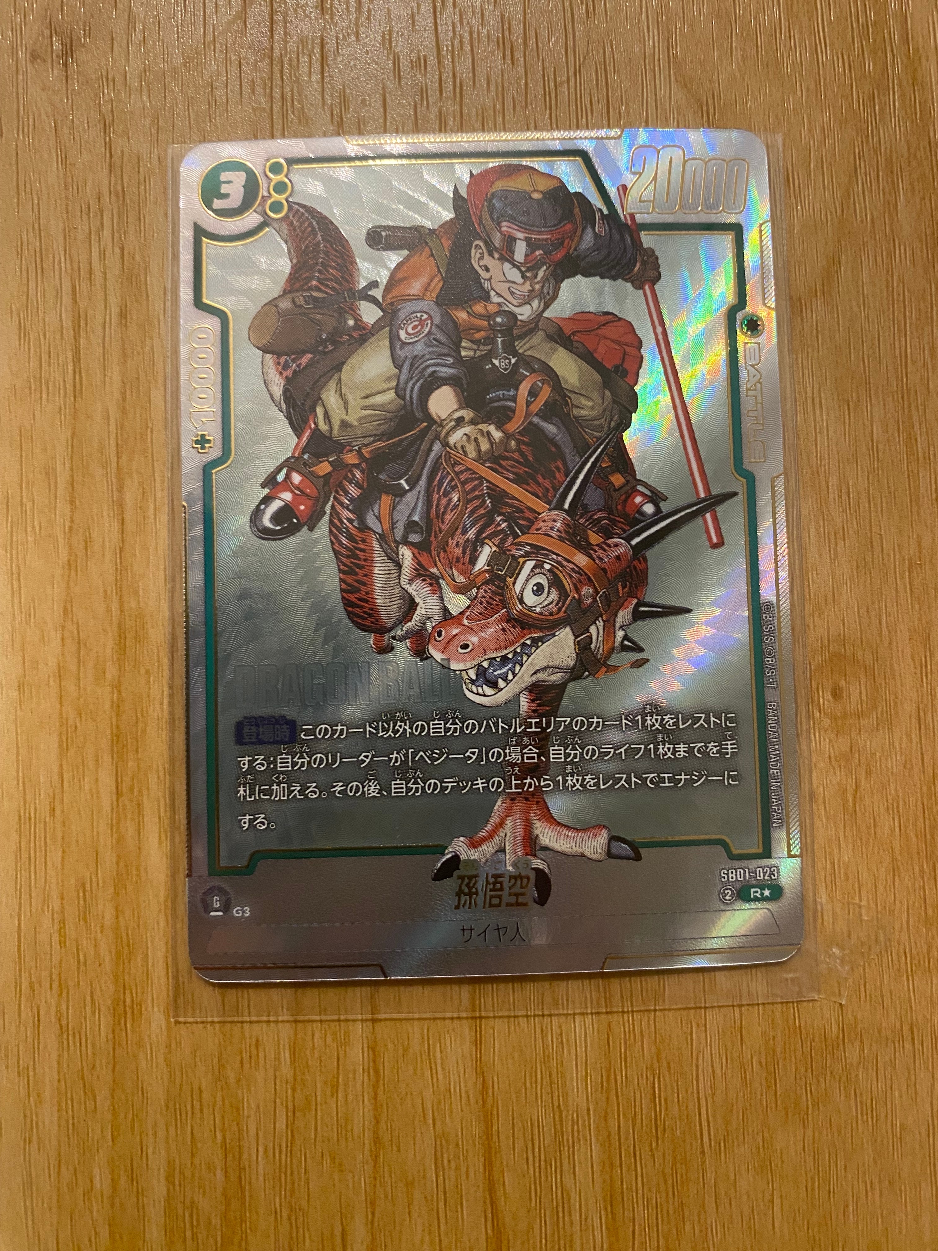 孫悟空 R★ [SB01-023](フュージョンワールド「MANGA BOOSTER 01」)