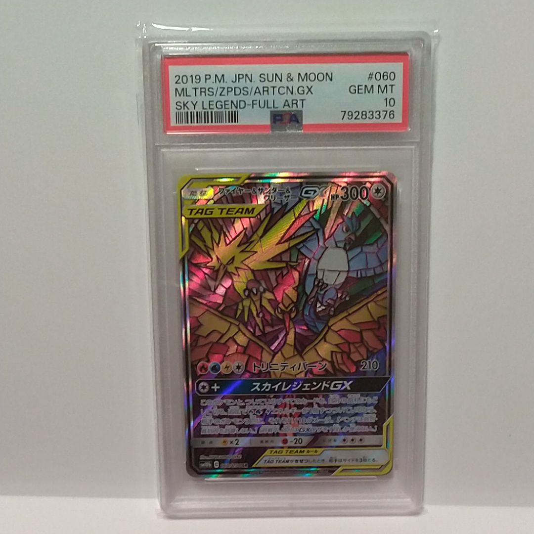 ファイヤー&サンダー&フリーザーGX SR: SA (三鳥) [SM10b 060/054](強化拡張パック「スカイレジェンド」)