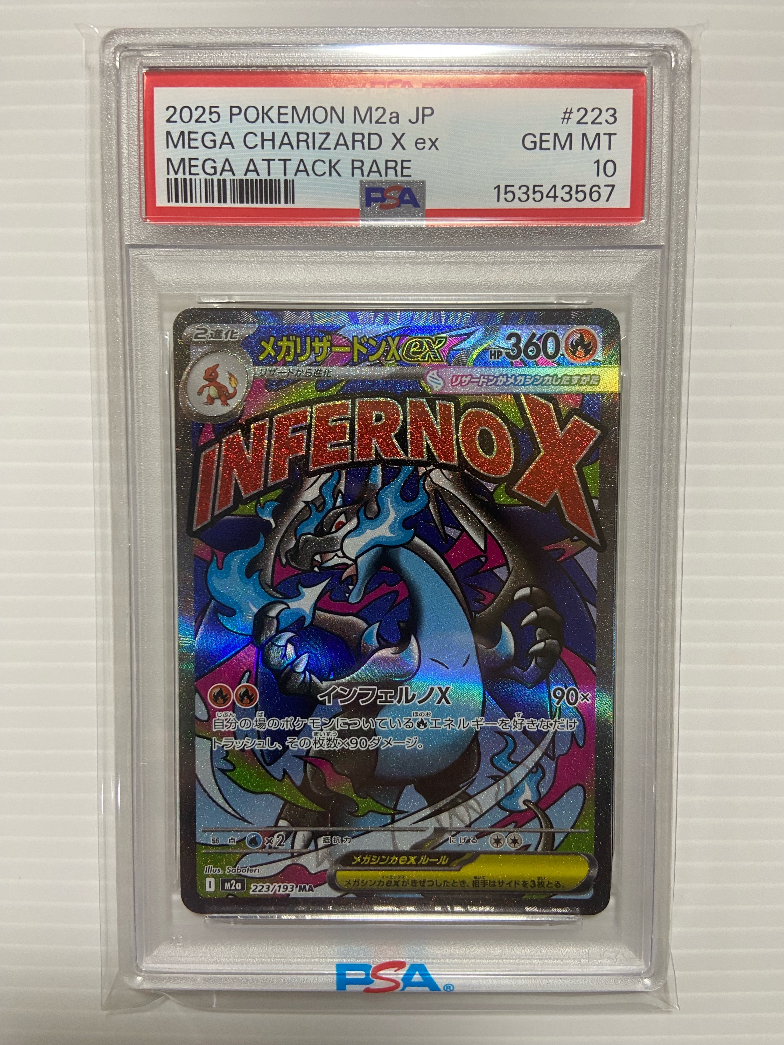 メガリザードンXex MA [M2a 223/193](ハイクラスパック「MEGAドリームex」)