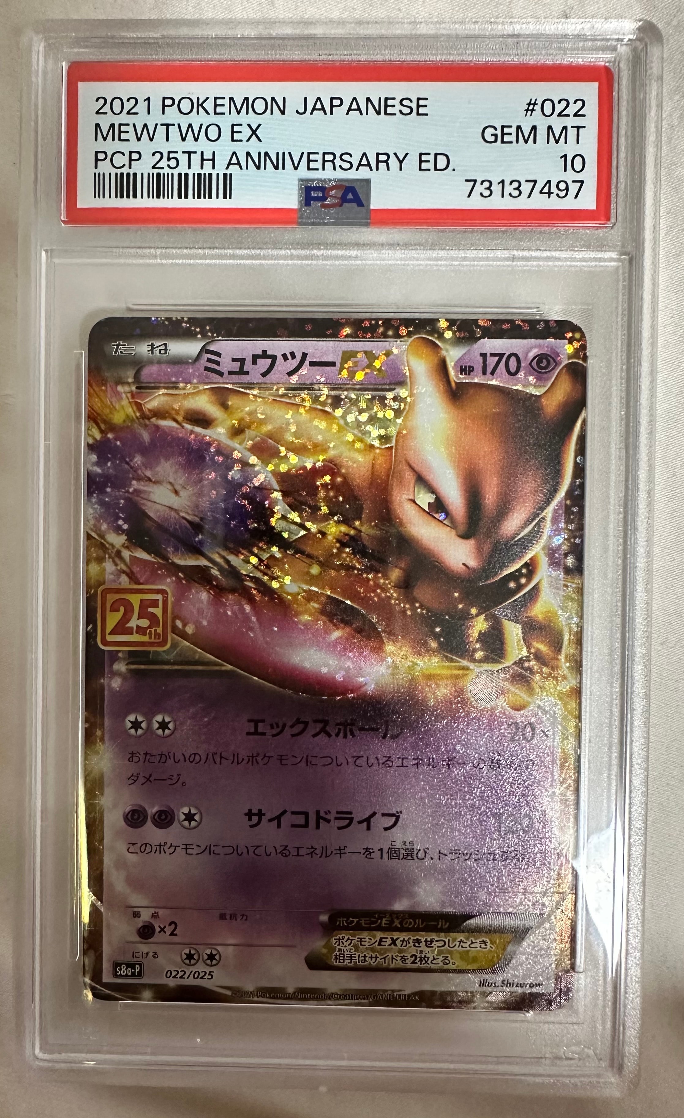 トウホクのピカチュウ: プロモ[SM-P 088](プロモーションカード「SM-P