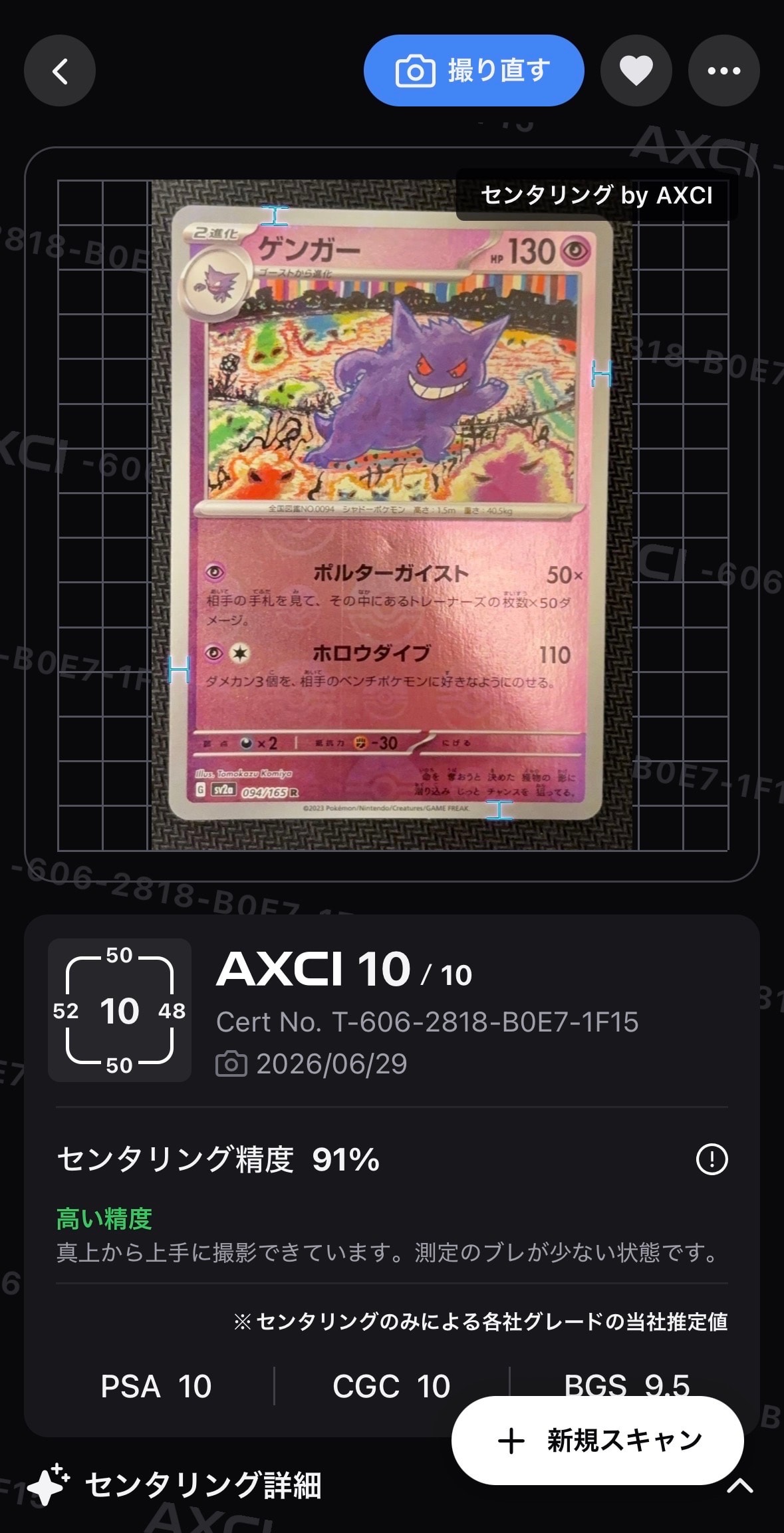 ゲンガー R: モンスターボールミラー[SV2a 094/165](強化拡張パック「ポケモンカード151」)