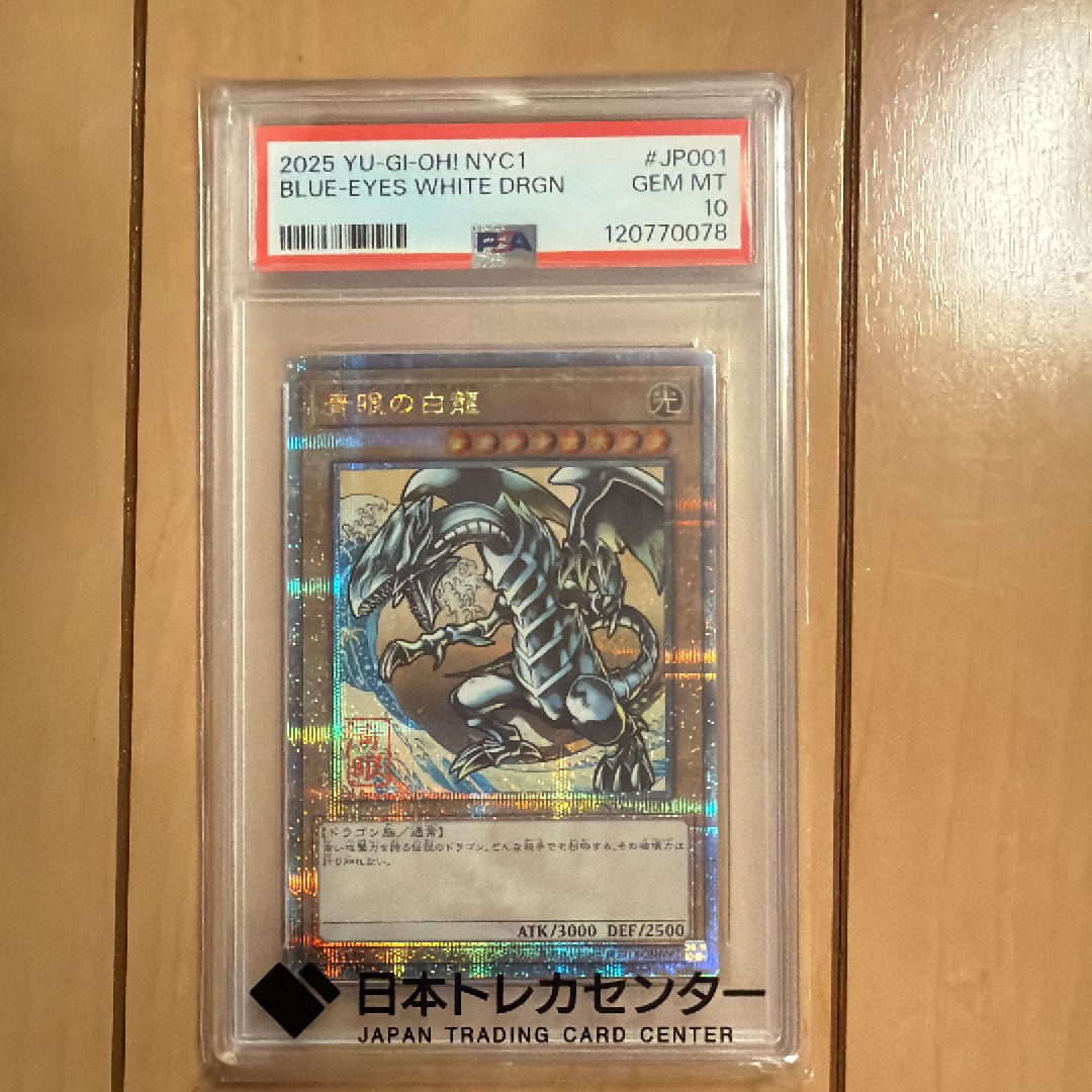 遊戯王OCG デュエルモンスターズ 25周年「青眼の白龍」浮世絵風 限定