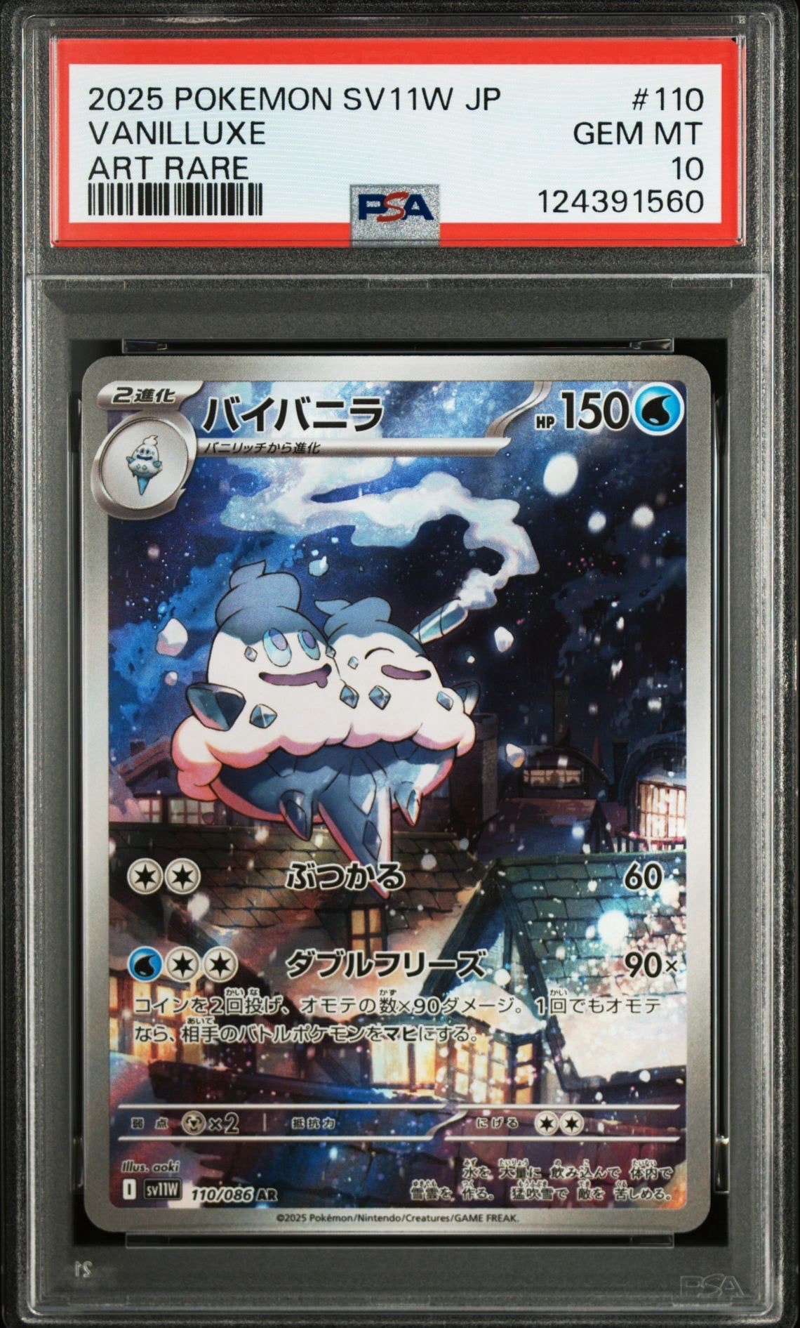 PSA10】バイバニラ AR [SV11W 110/086](拡張パック「ホワイトフレア
