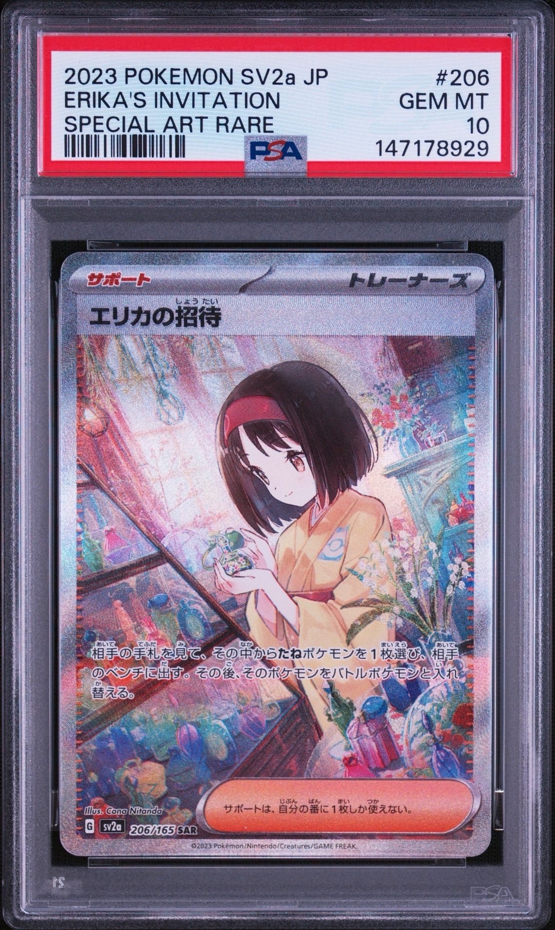 PSA9】エリカの招待 SAR[SV2a 206/165](強化拡張パック「ポケモン