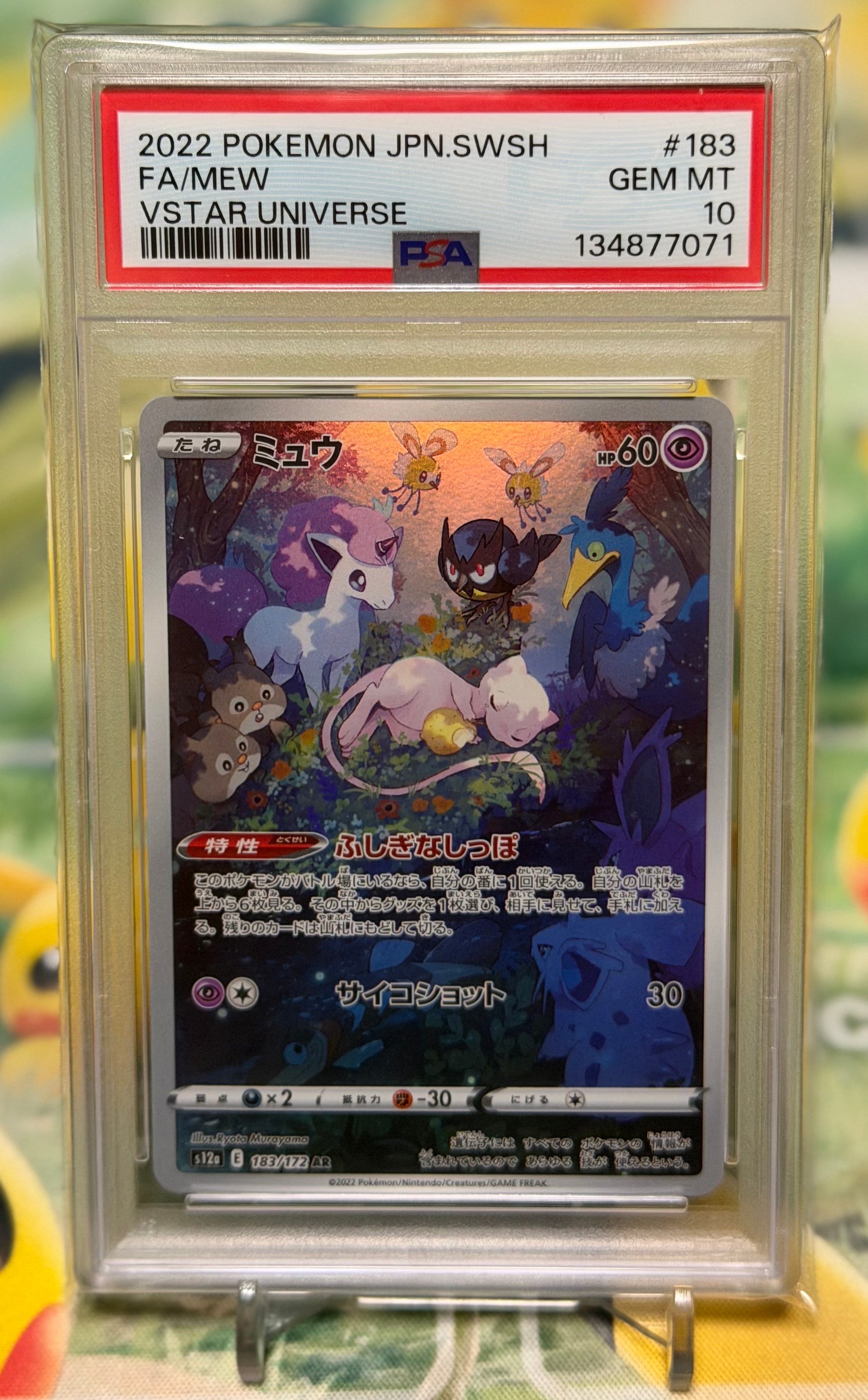 ミュウ AR[s12a 183/172](ハイクラスパック「VSTARユニバース」)