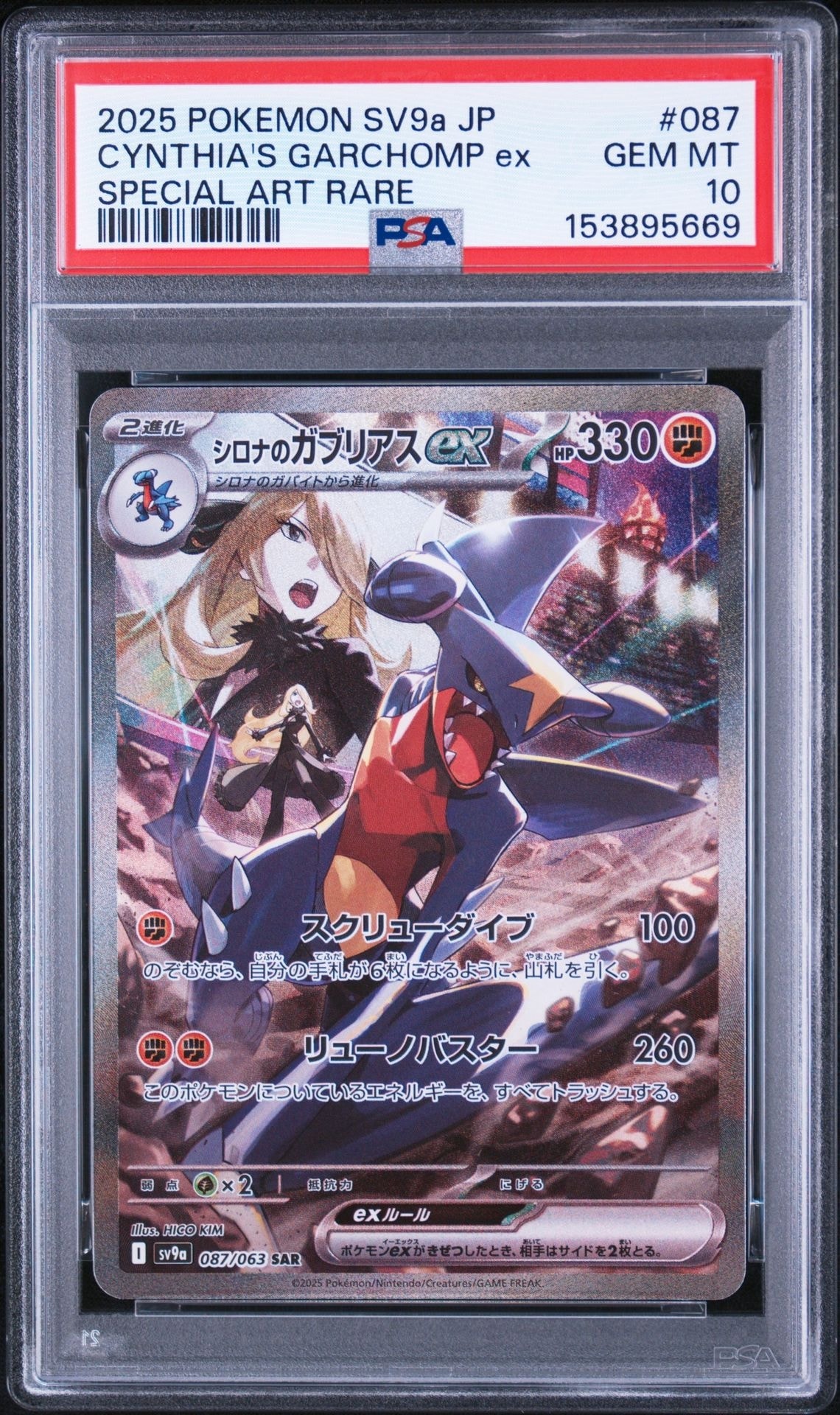 シロナのガブリアスex SAR [SV9a 087/063](強化拡張パック「熱風の