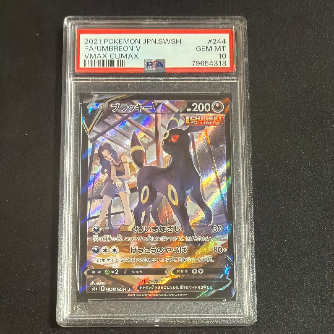 PSA10】ブラッキーV CSR[S8b 244/184](ハイクラスパック「VMAX