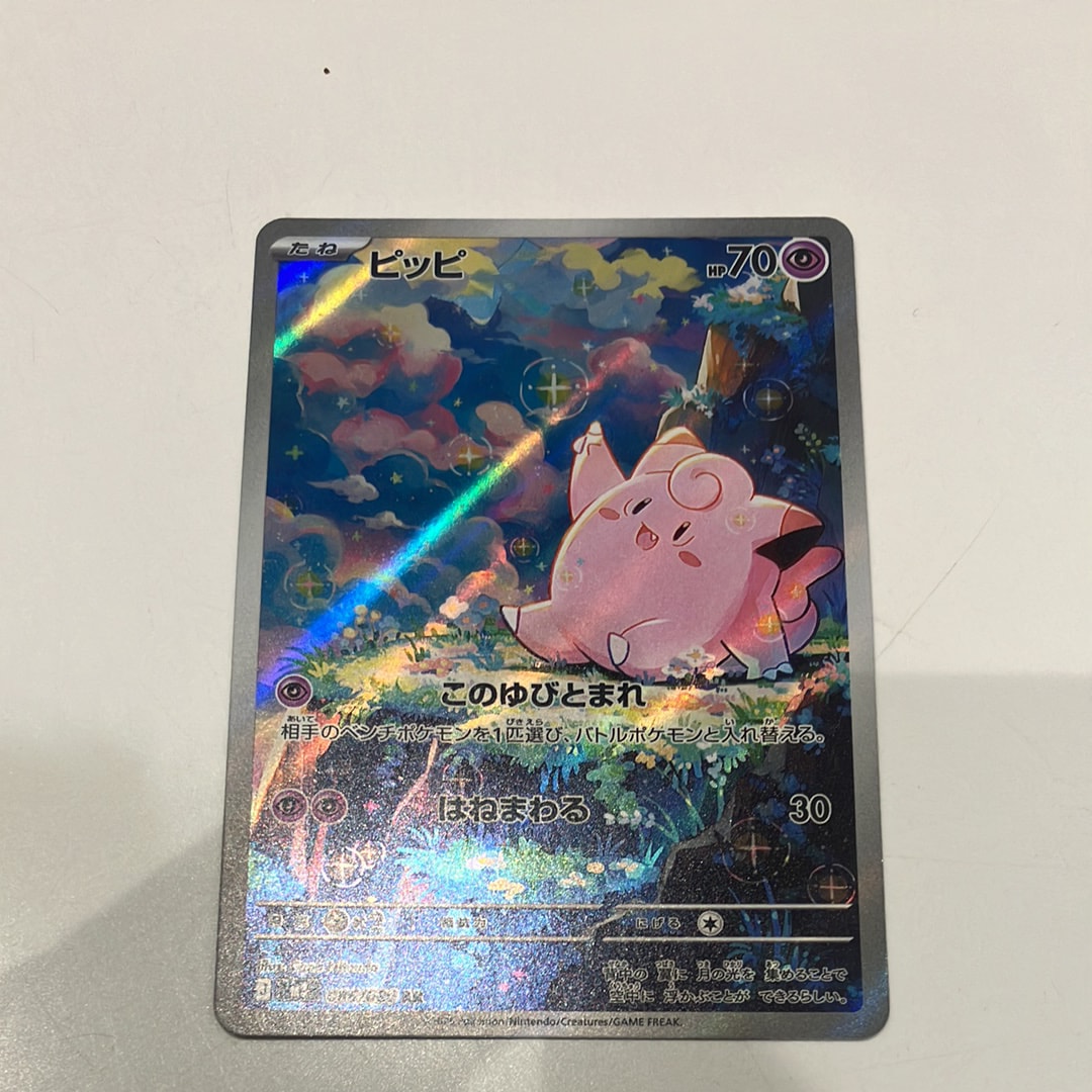 ピッピ AR [M3 086/080](拡張パック「ムニキスゼロ」)