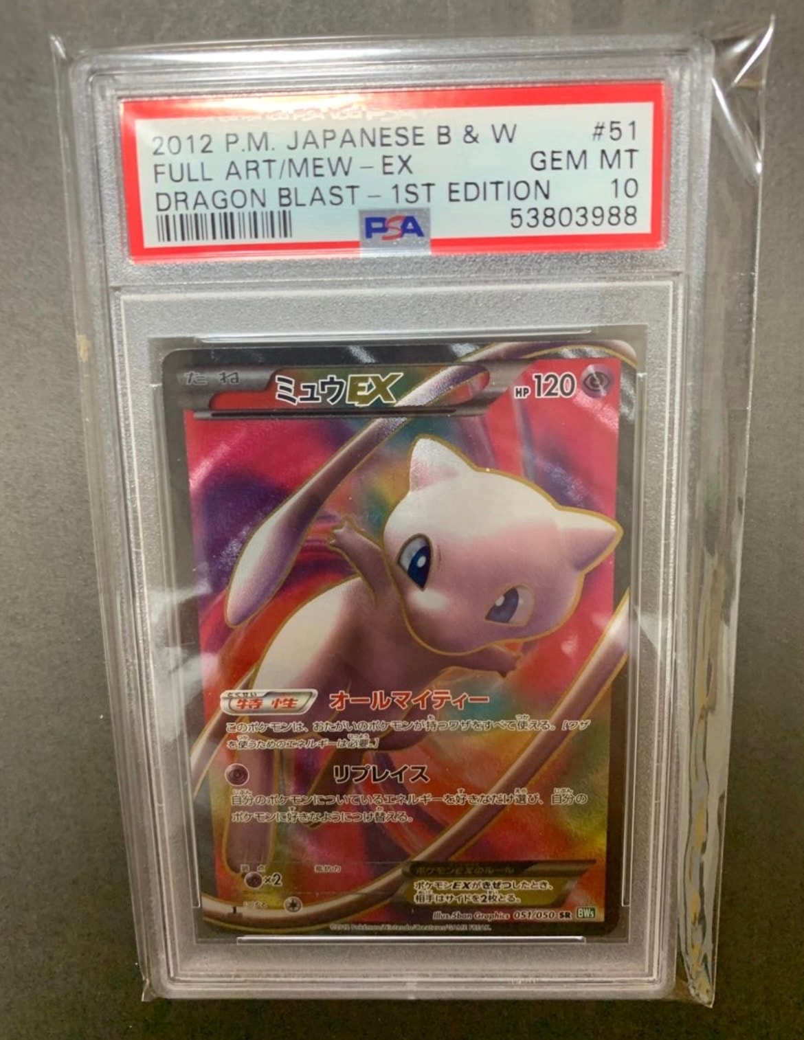 PSA9】ミュウEX SR :1ED [BW5 051/050](拡張パック「リューズブラスト