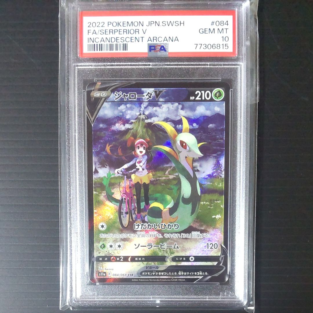 ジャローダV CSR [s11a 084/068](強化拡張パック『白熱のアルカナ』)