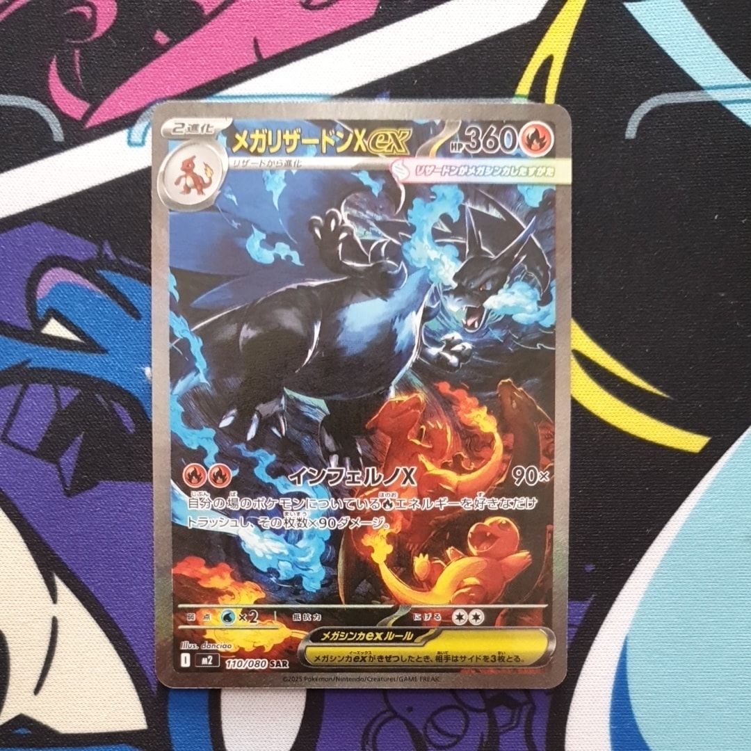 メガリザードンXex SAR [M2 110/080](拡張パック「インフェルノX」)