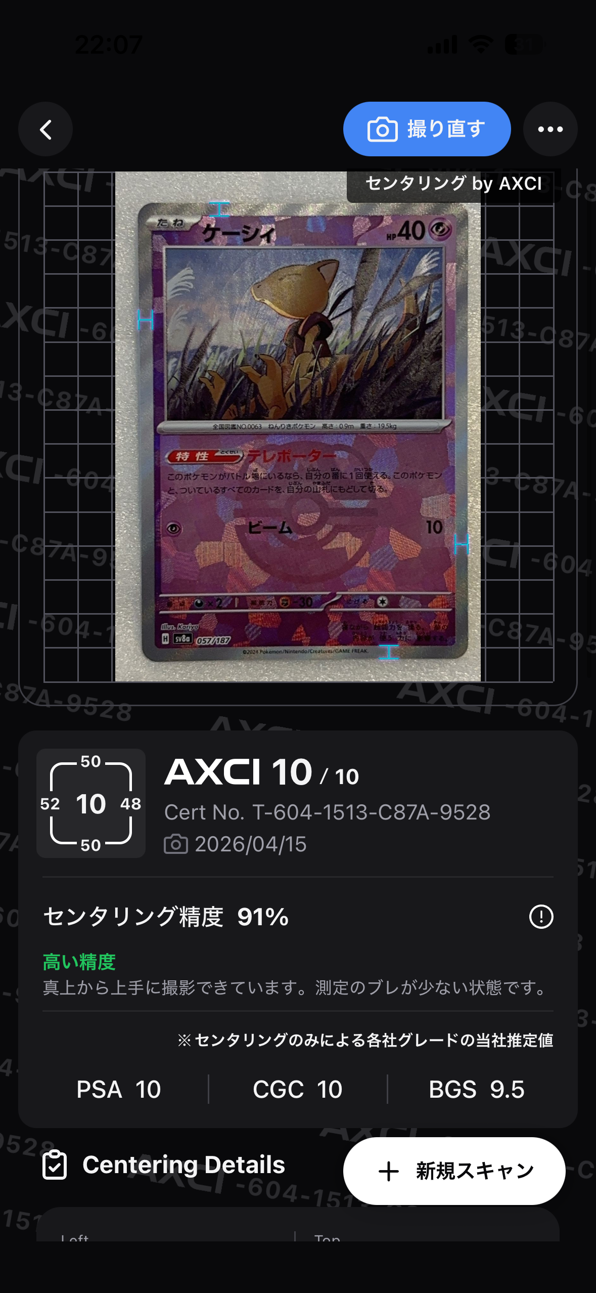 ケーシィ C: マスターボールミラー[SV2a 063/165](強化拡張パック「ポケモンカード151」)