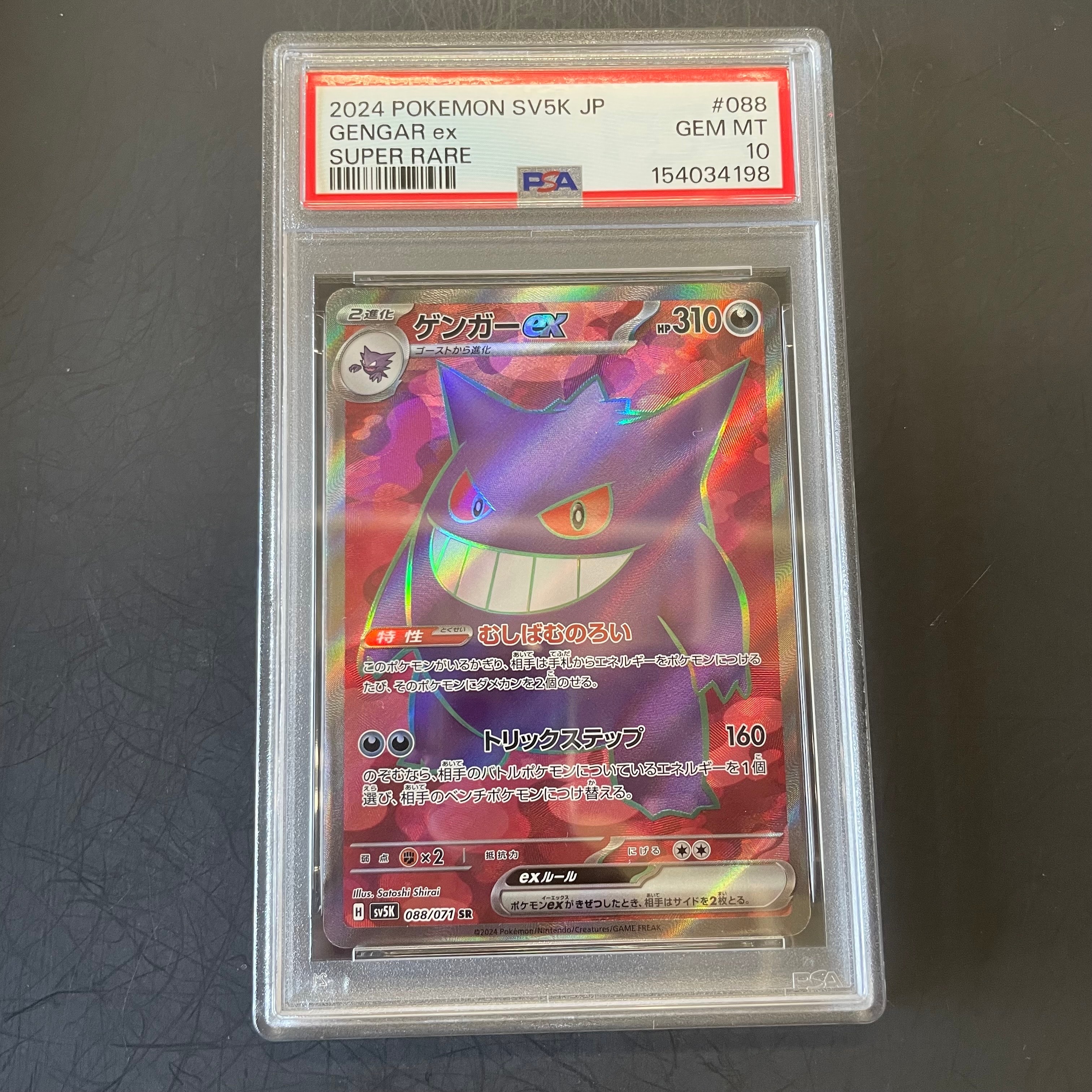 PSA9】ゲンガーex SR [SV5K 088/071](拡張パック「ワイルドフォース