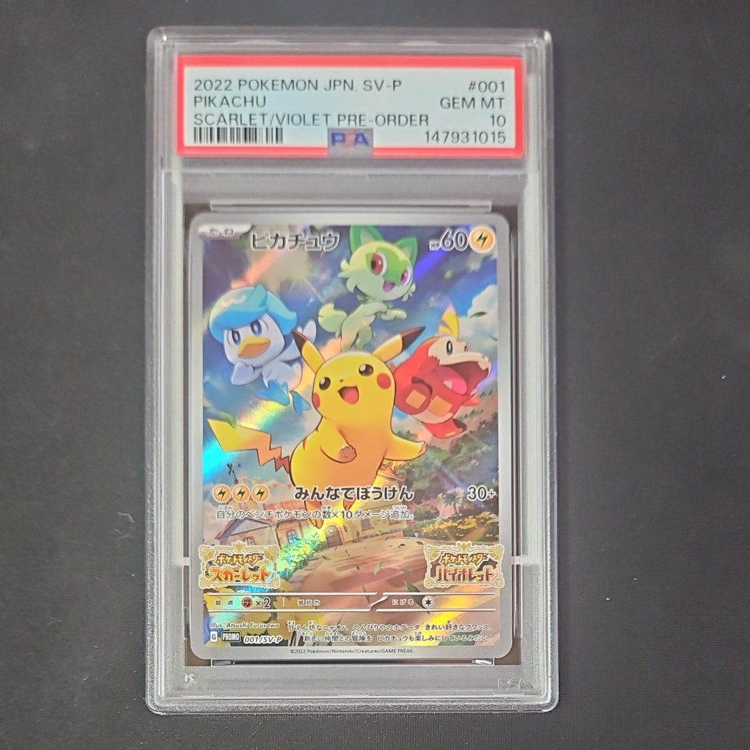 ピカチュウ: プロモ [001/SV-P](プロモーションカード「SV-P」)の新品