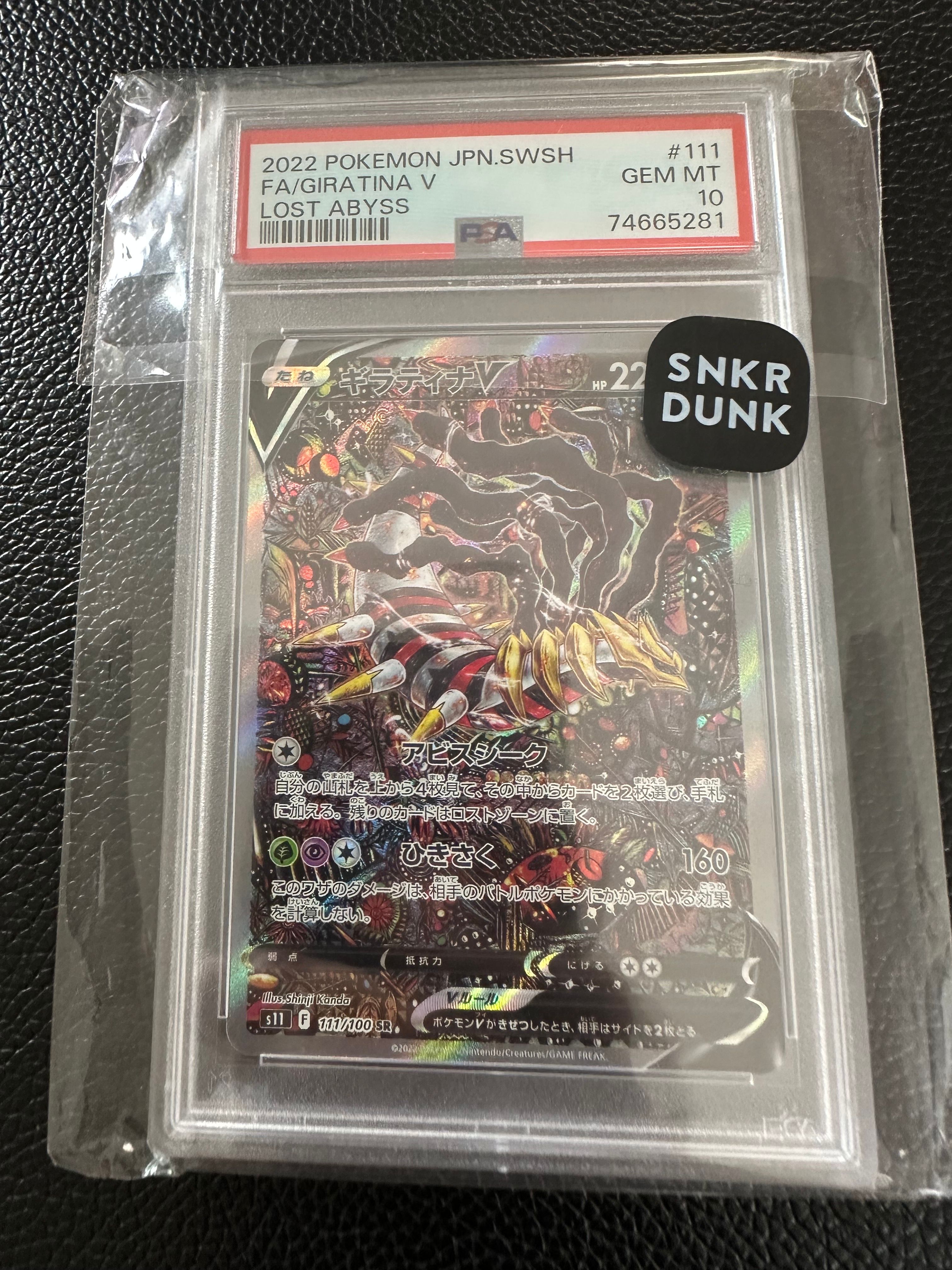 ギラティナV SR: SA[S11 111/100](拡張パック「ロストアビス」)