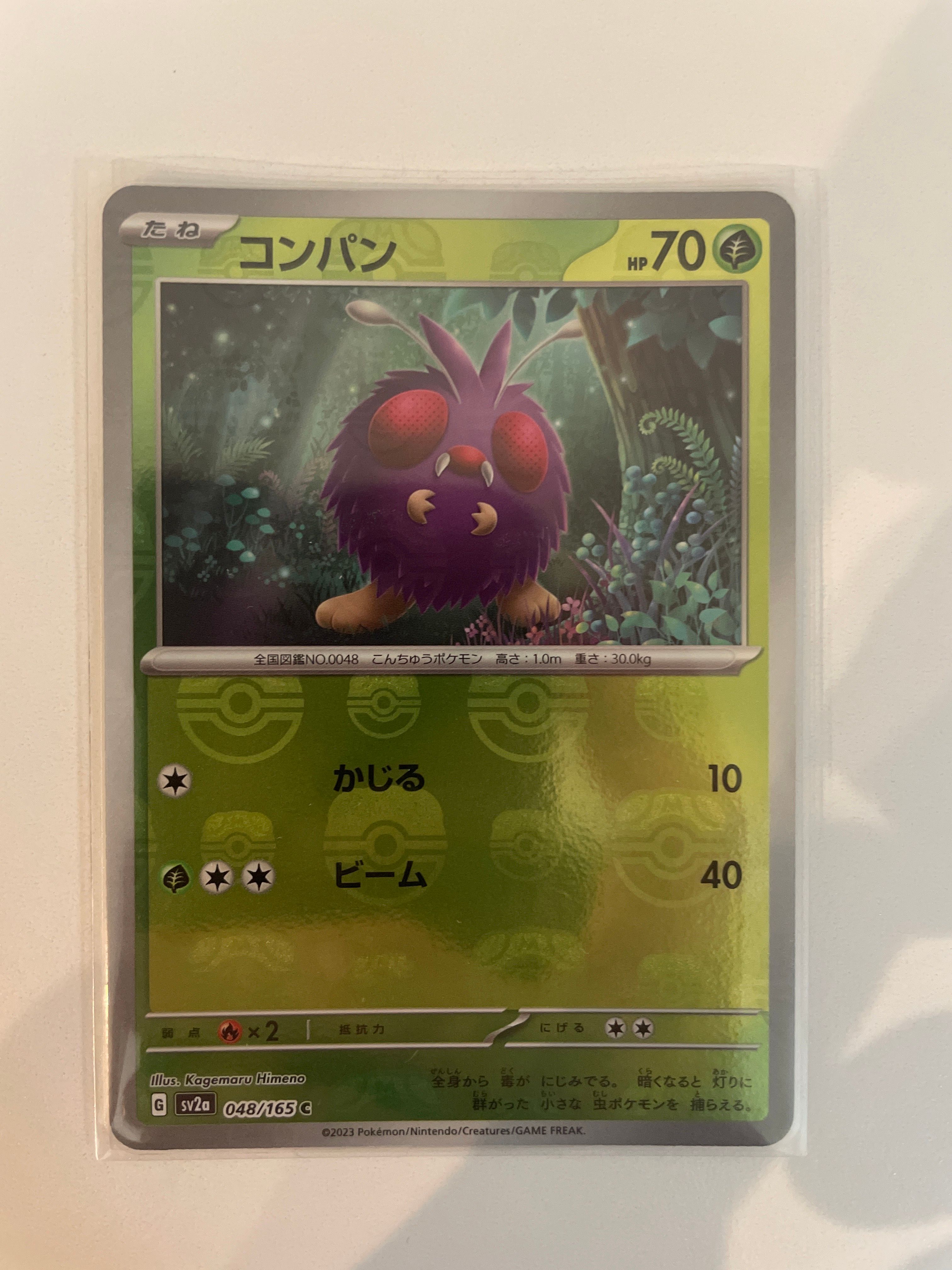 コンパン C: マスターボールミラー[SV2a 048/165](強化拡張パック「ポケモンカード151」)