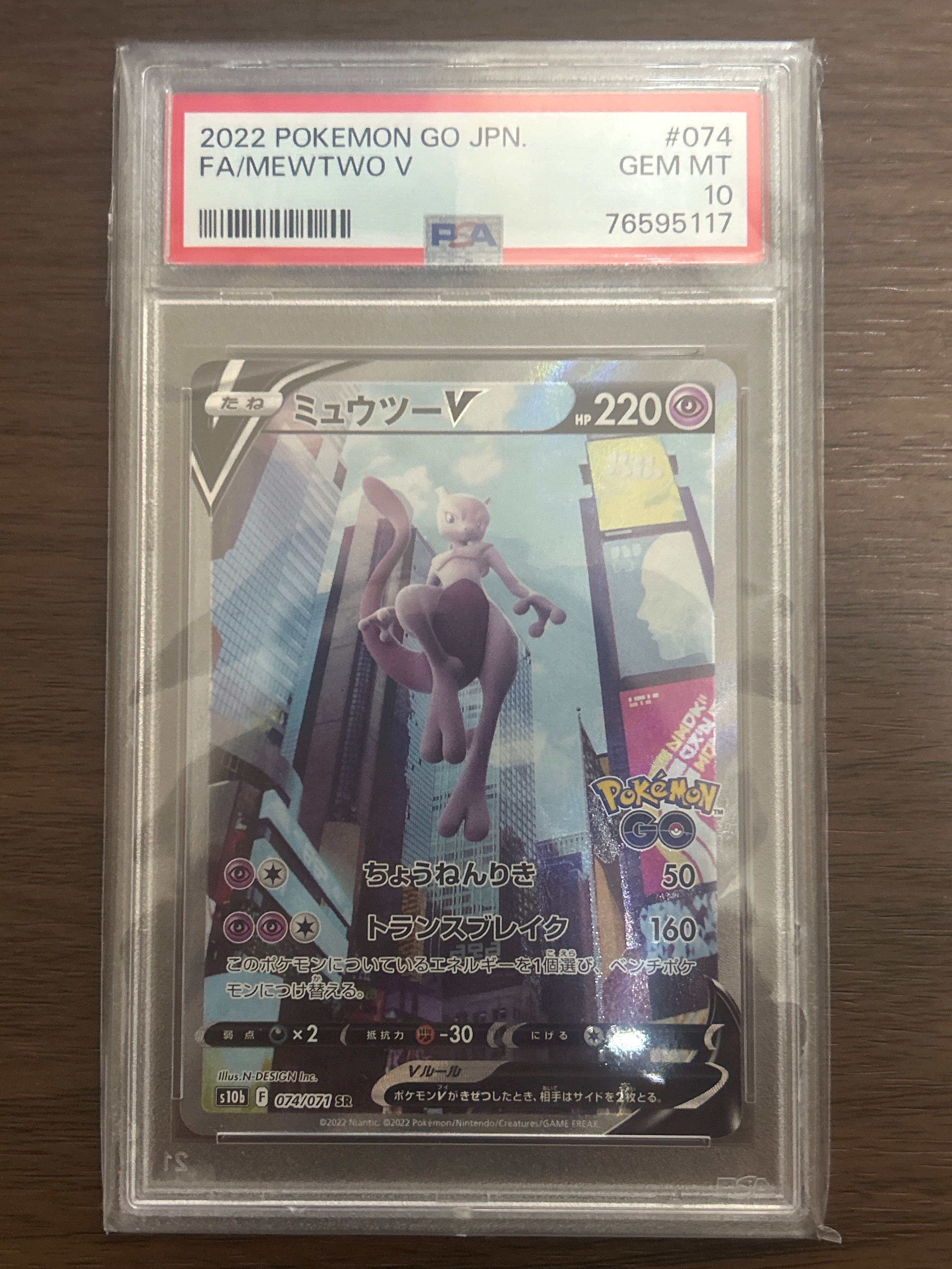 ミュウツーV SR: SA[S10b 074/071](強化拡張パック「Pokemon GO」)