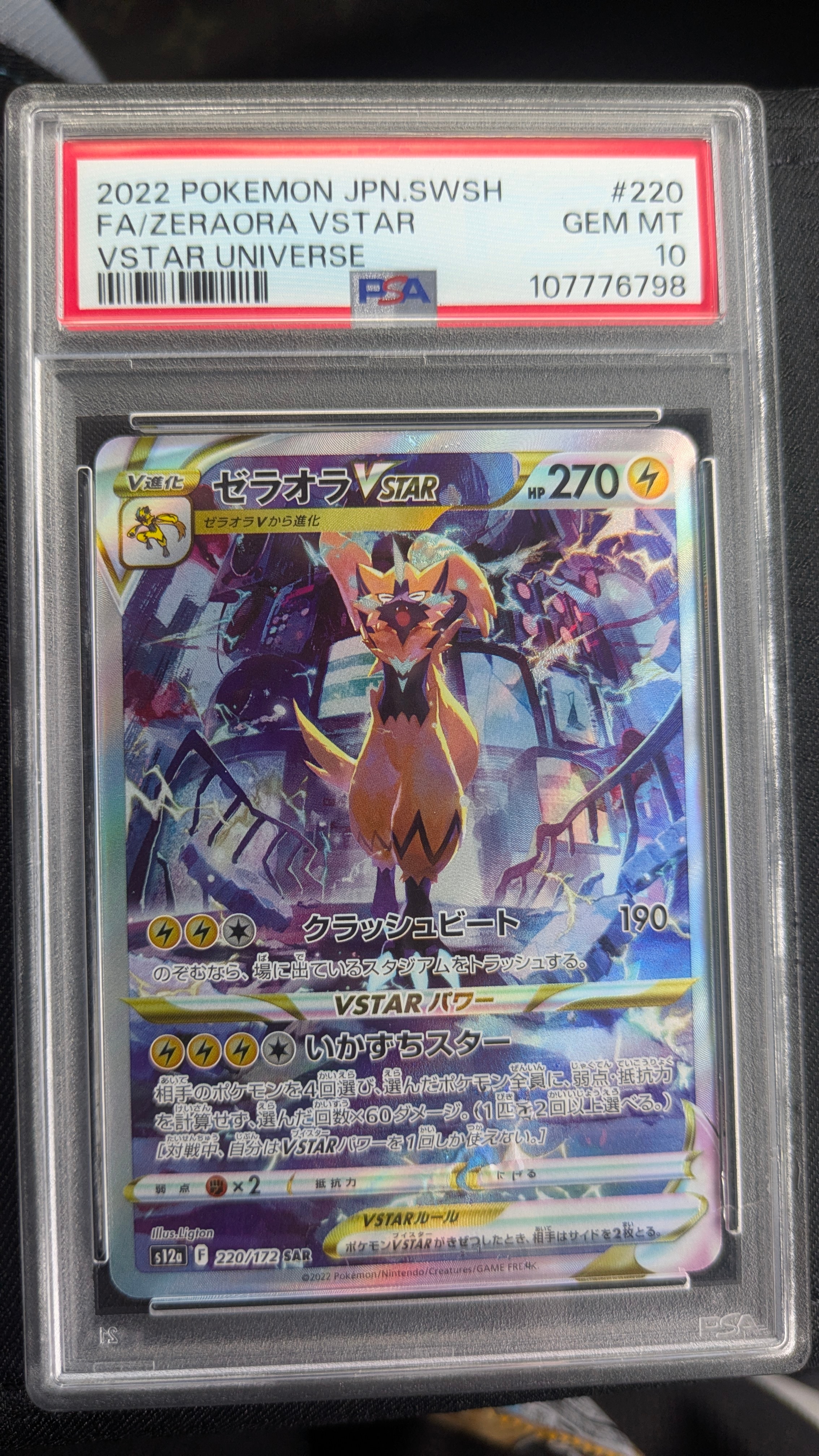 PSA 10 カイリューV s7R 073/067 SR PSA10】カイリューV SR[S7R 073/067](拡張パック「蒼空ストリーム」) 1