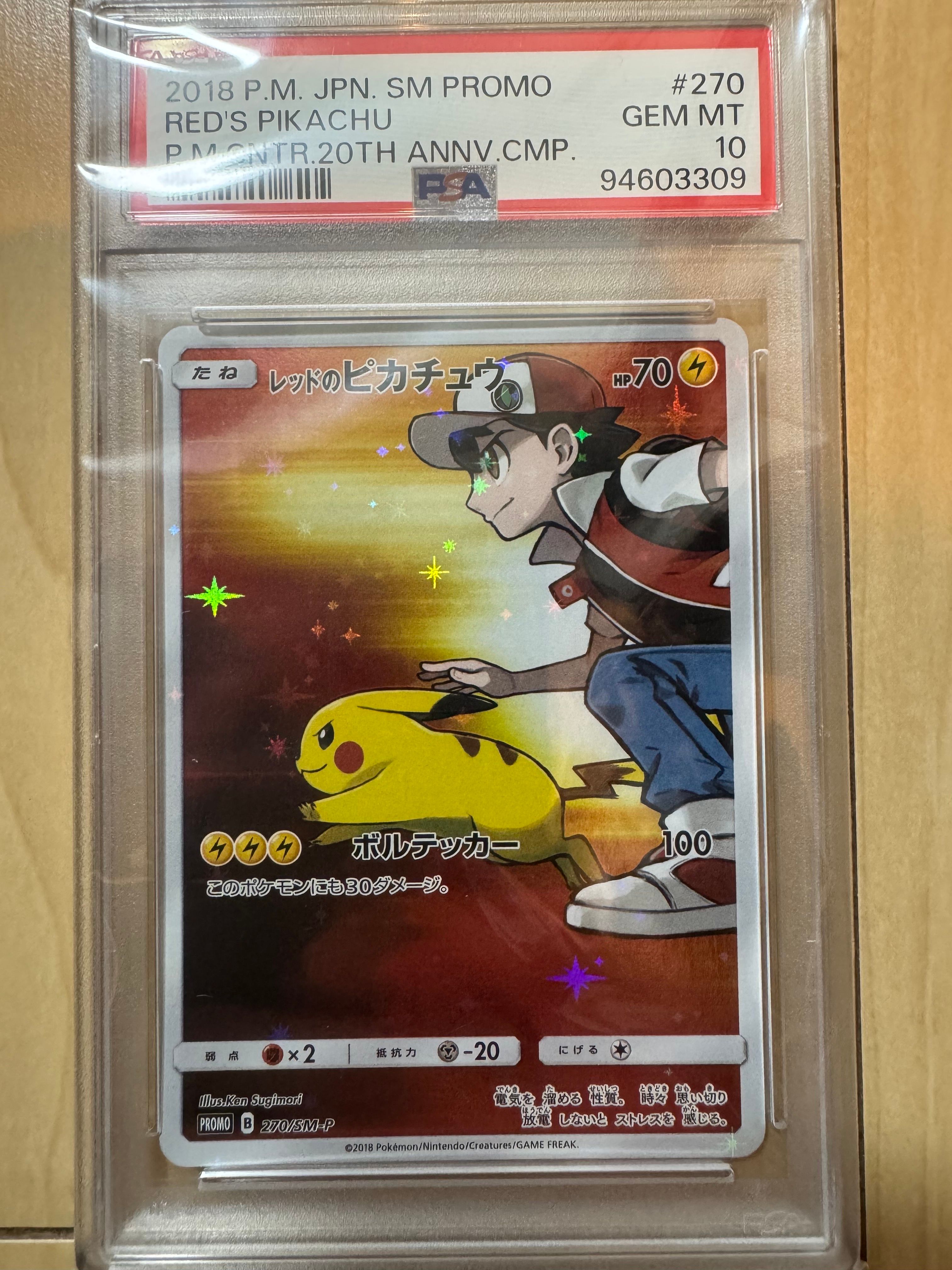 レッドのピカチュウ: プロモ[SM-P 270](プロモーションカード「SM-P」)