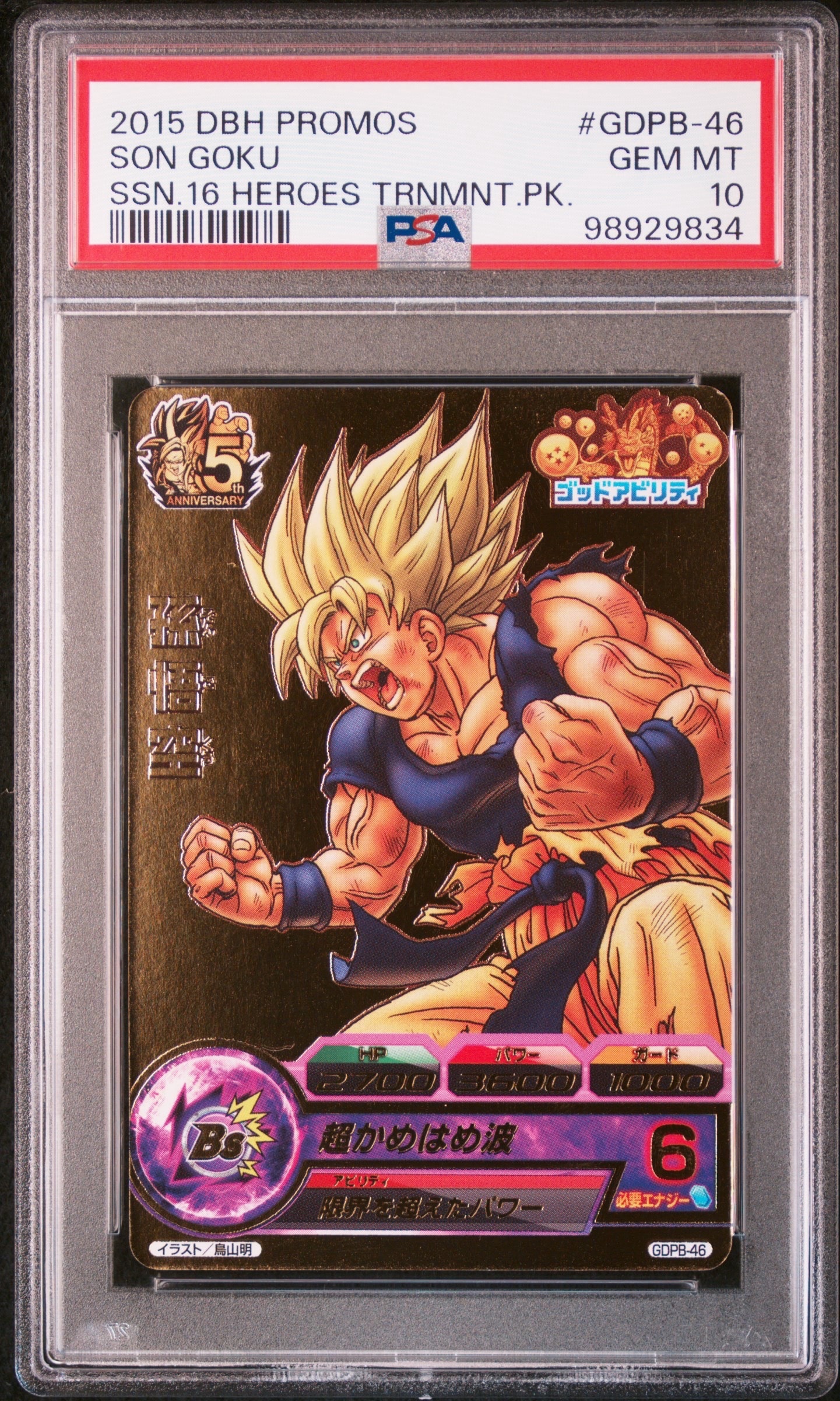 状態A】孫悟空 - [GDPB-46](ドラゴンボールヒーローズ「ヒーローズ