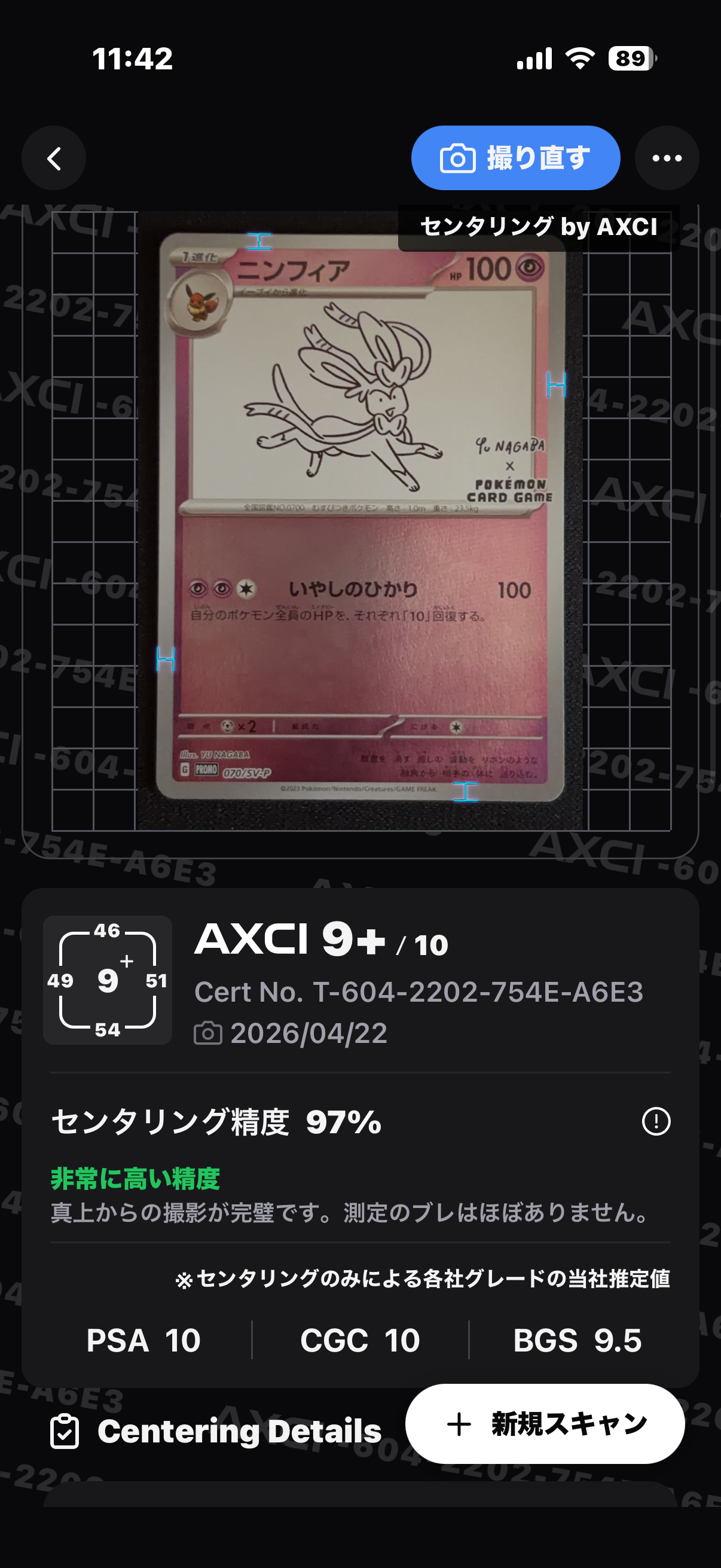 PSA10】ニンフィア: プロモ [SV-P 070](「YU NAGABA×ポケモンカード