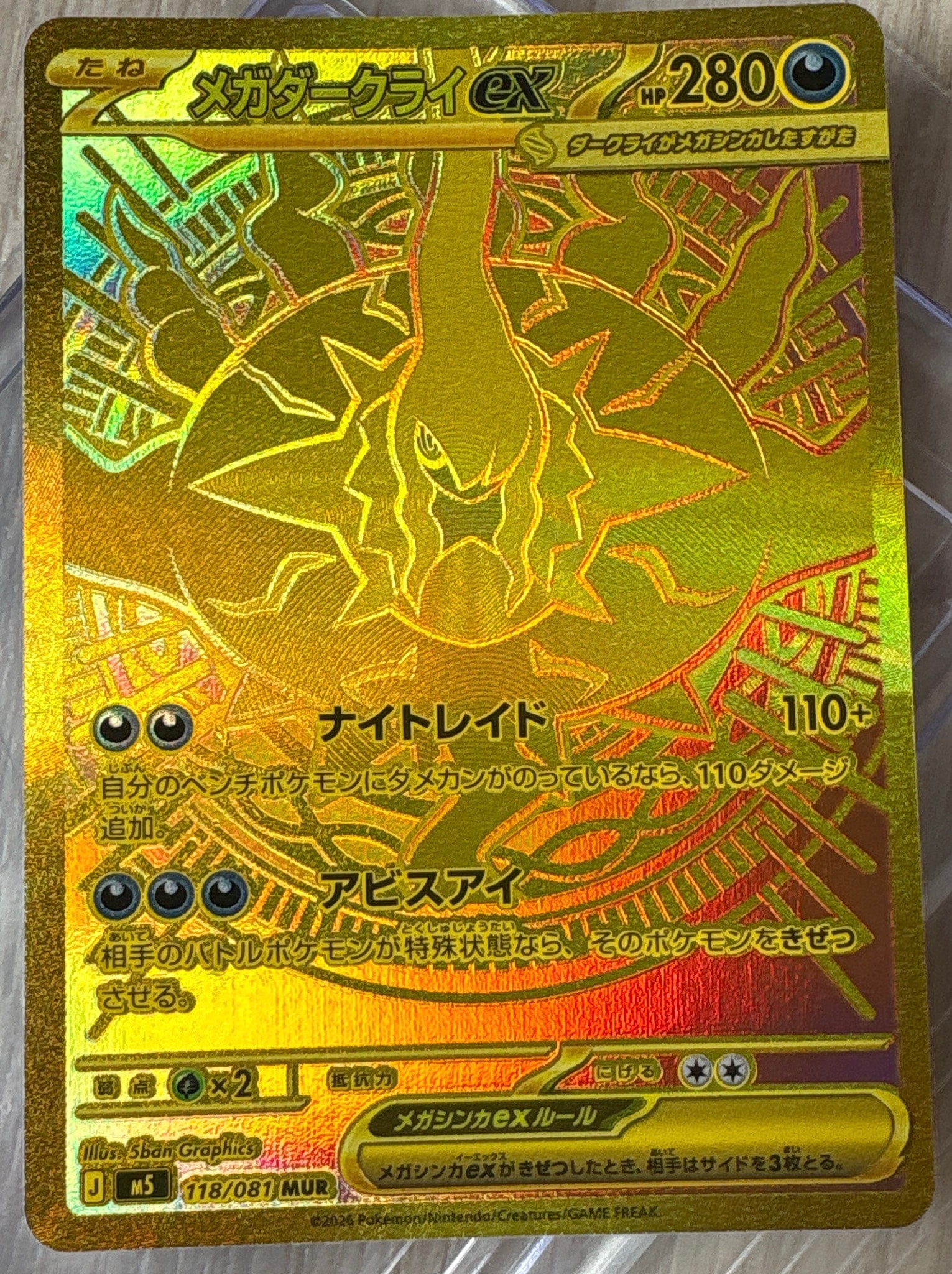メガダークライex MUR [M5 118/081](拡張パック「アビスアイ」)通販