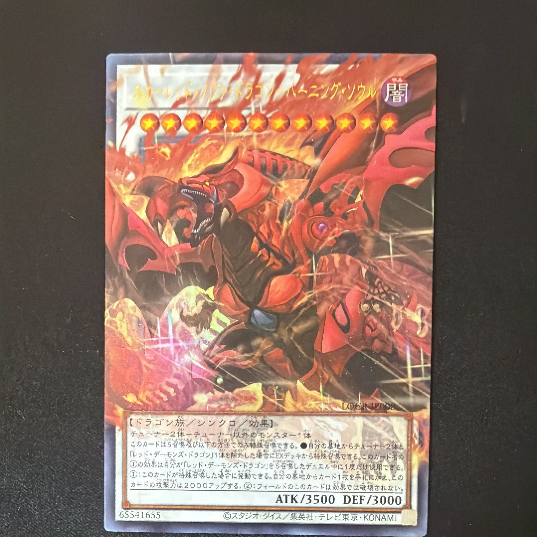 スカーレッド・ノヴァ・ドラゴン-バーニング・ソウル UR :オーバーフレーム [LOCR-JP008](リミットオーバーコレクション ザ ライバルズ)