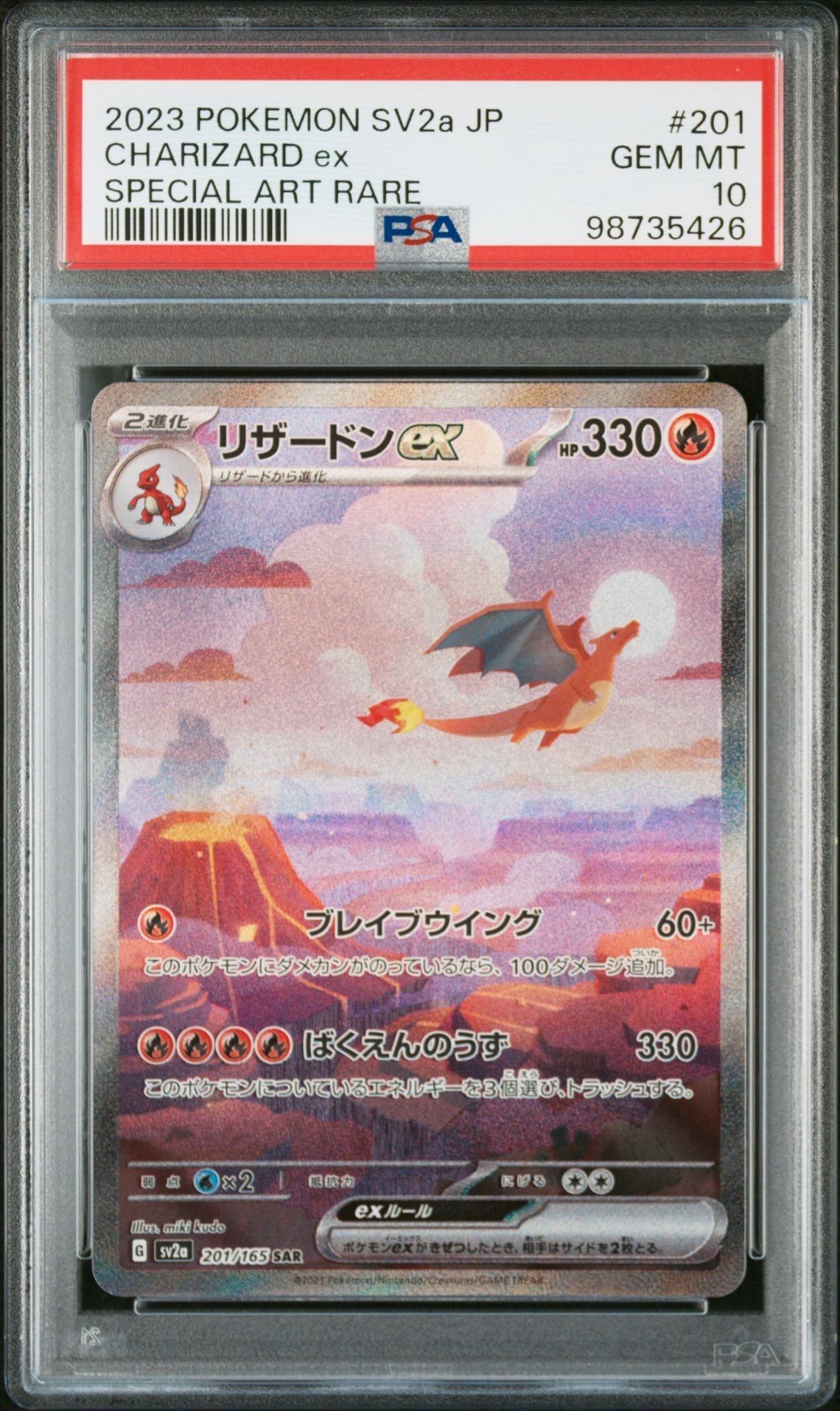 リザードンex SAR [SV2a 201/165](強化拡張パック「ポケモンカード151」)